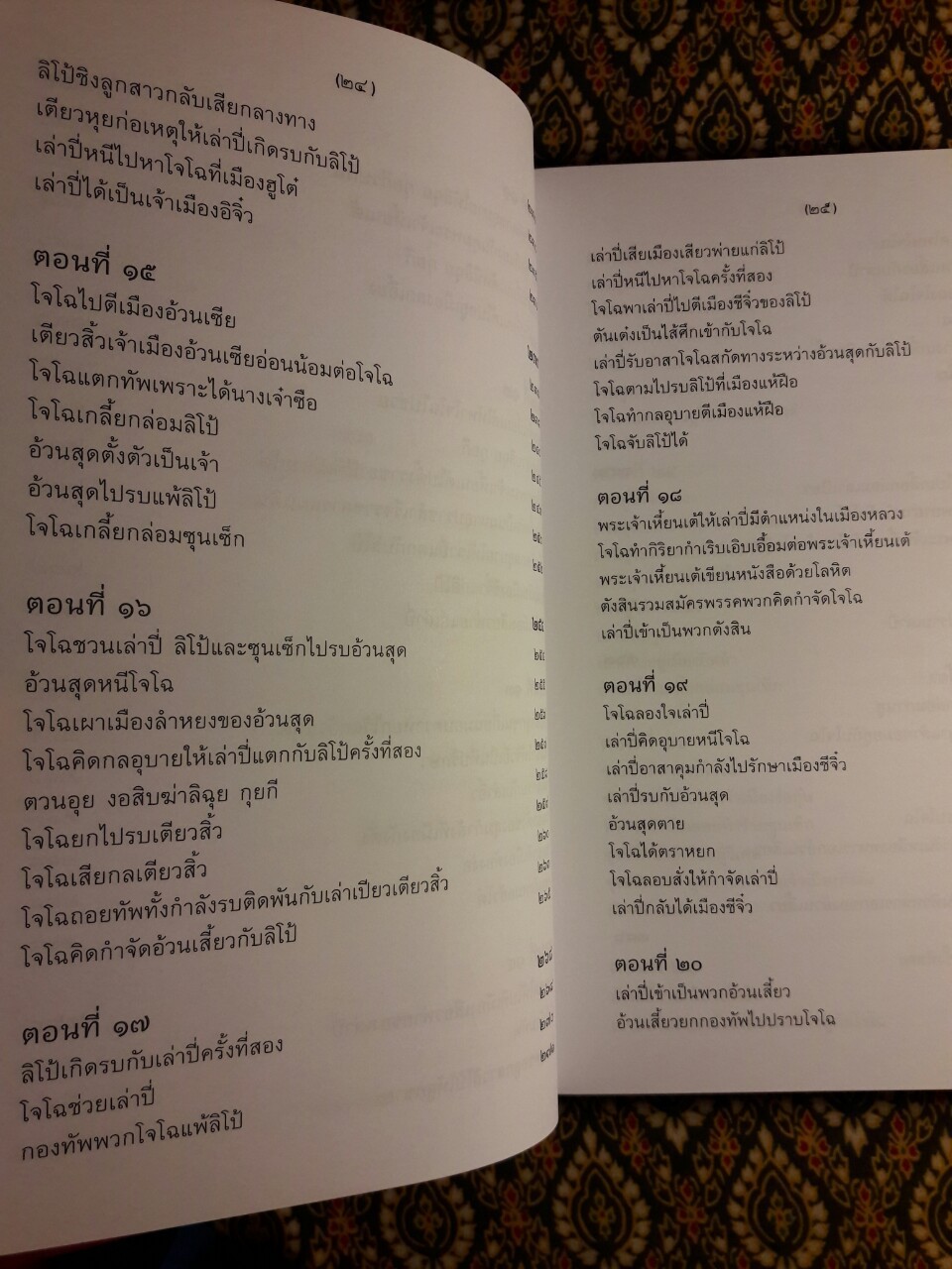 สามก๊ก ฉบับเจ้าพระยาพระคลัง (หน) “บรรจุกล่อง Boxset”