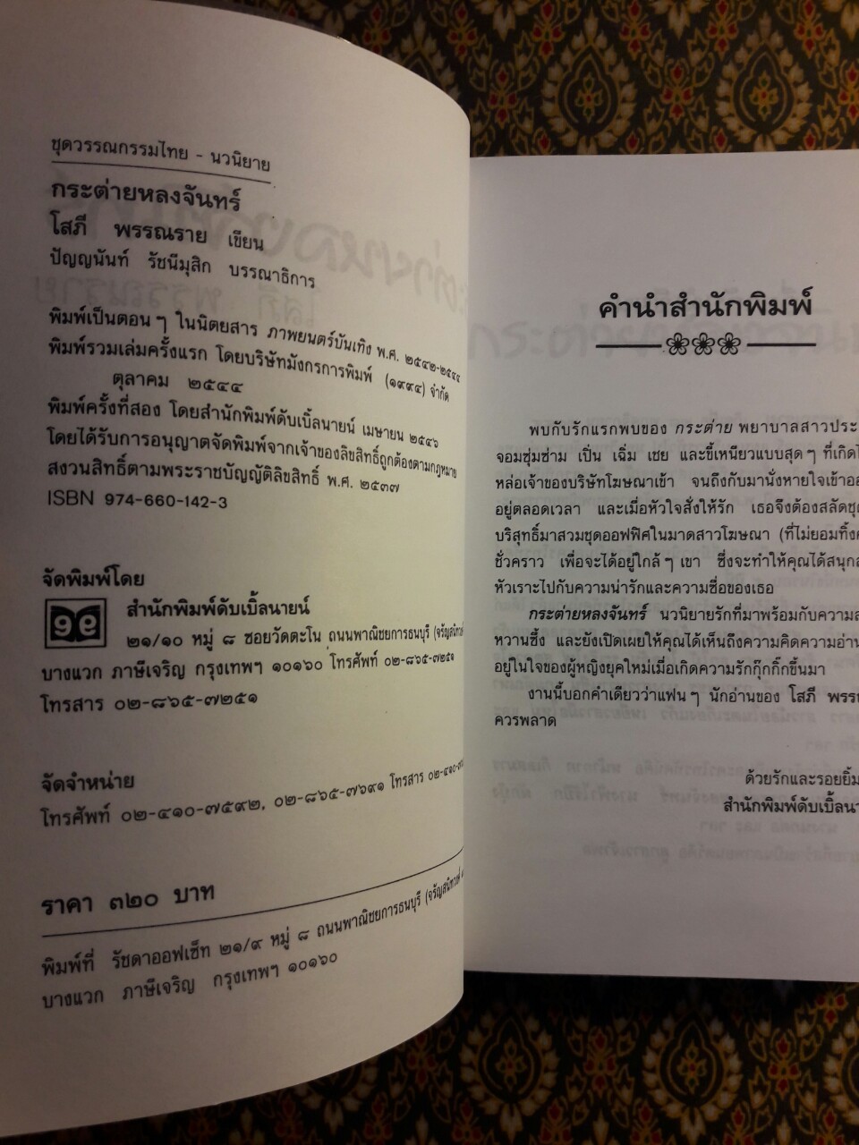 กระต่ายหลงจันทร์