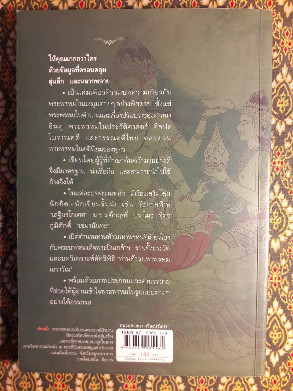 พรหมสี่หน้า
