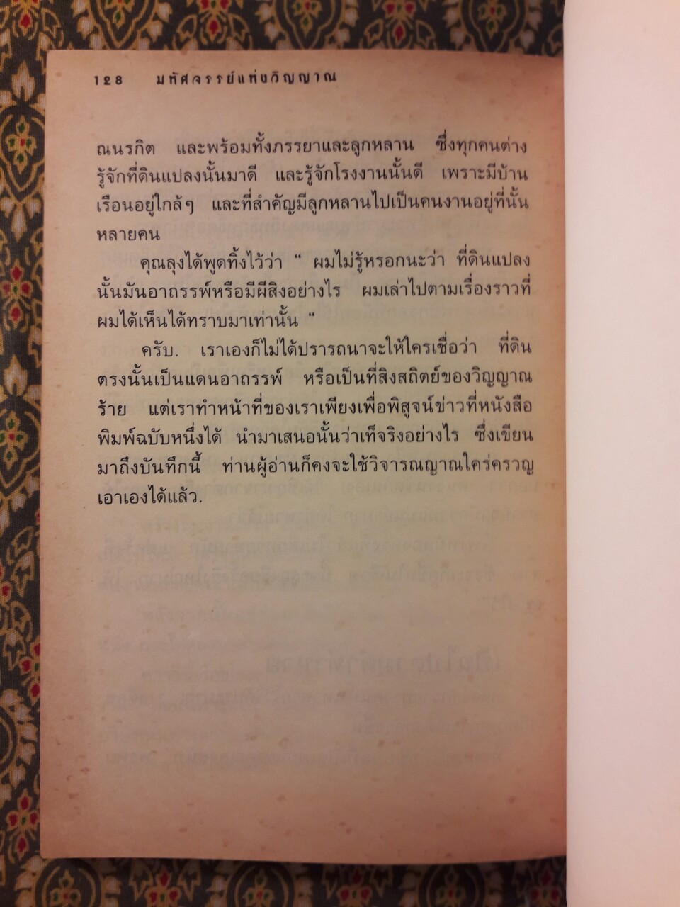 มหัศจรรย์แห่งวิญญาณ