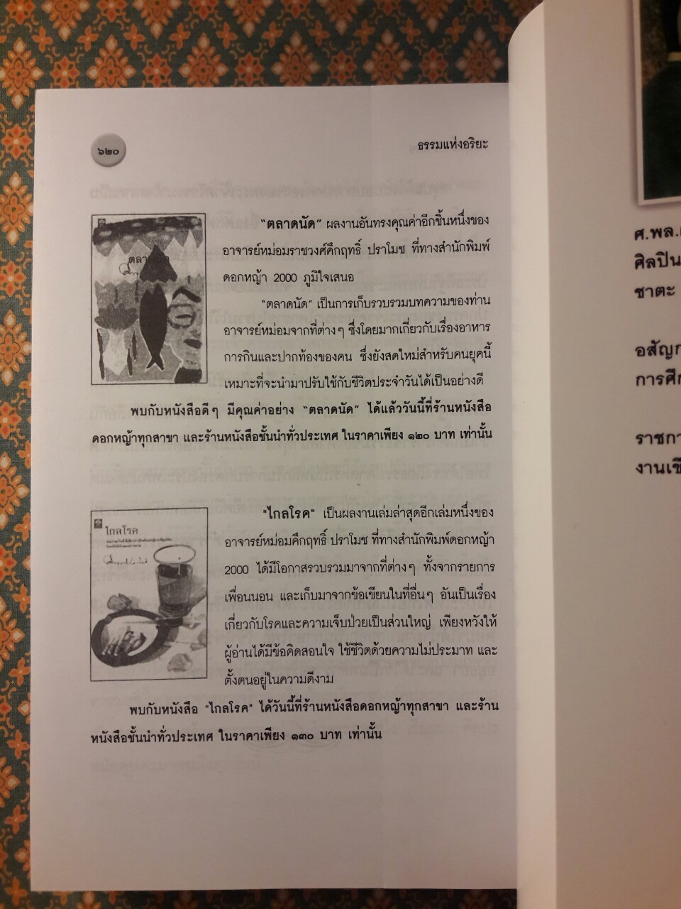 ธรรมแห่งอริยะ