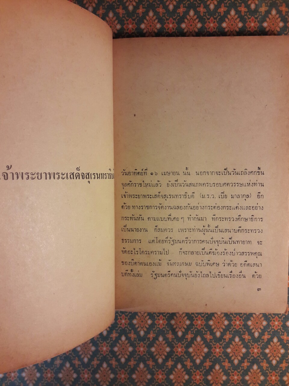 บุคคลร่วมสมัยในทัศนะของ ส. ศิวรักษ์