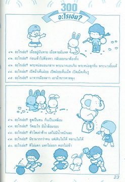 300 อะไรเอ่ย?