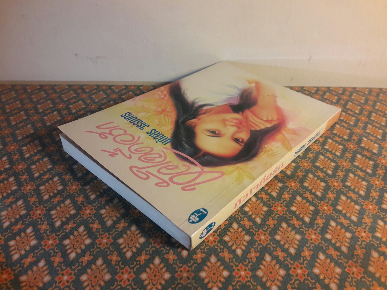 หัวใจดื้อรัก