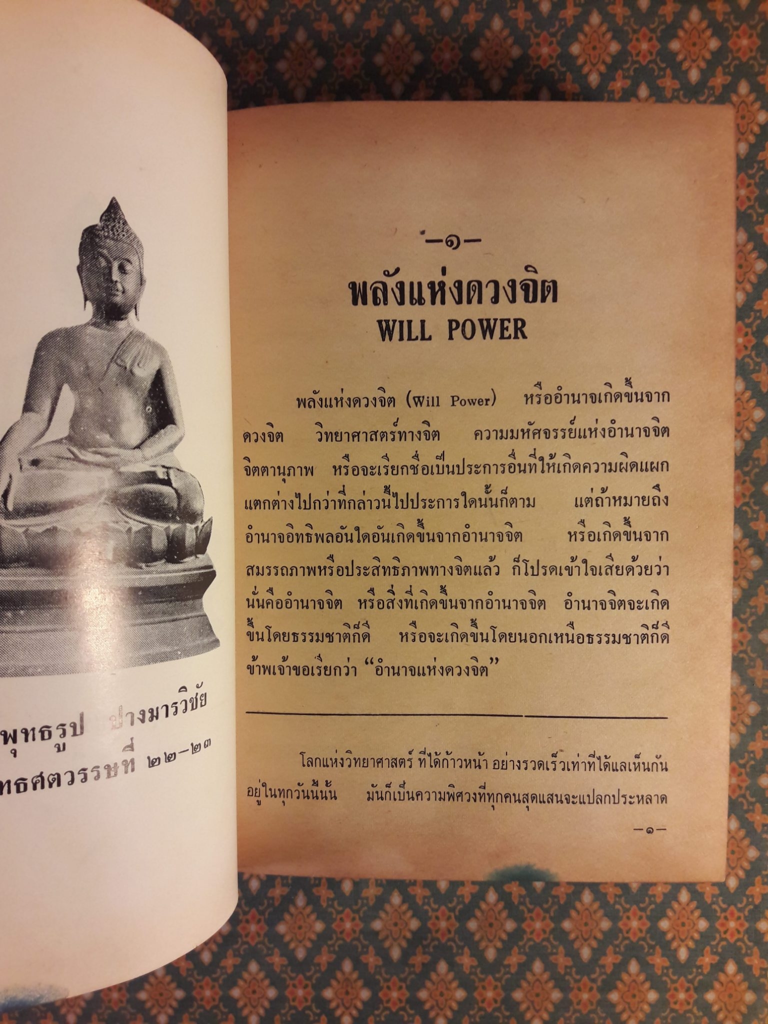 อิทธิปาฏิหาริย์ อภินิหารเวทย์มนต์คาถาและเครื่องรางของขลัง 50 เกจิอาจารย์