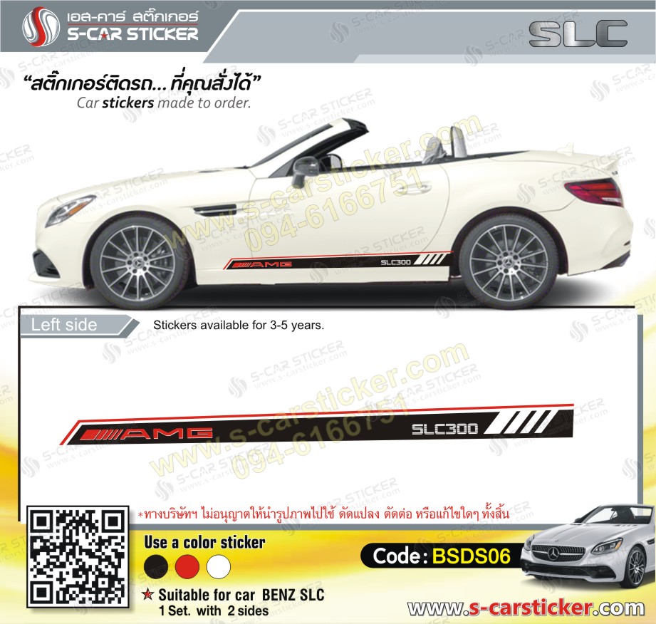 ลายแถบ AMG SLC300