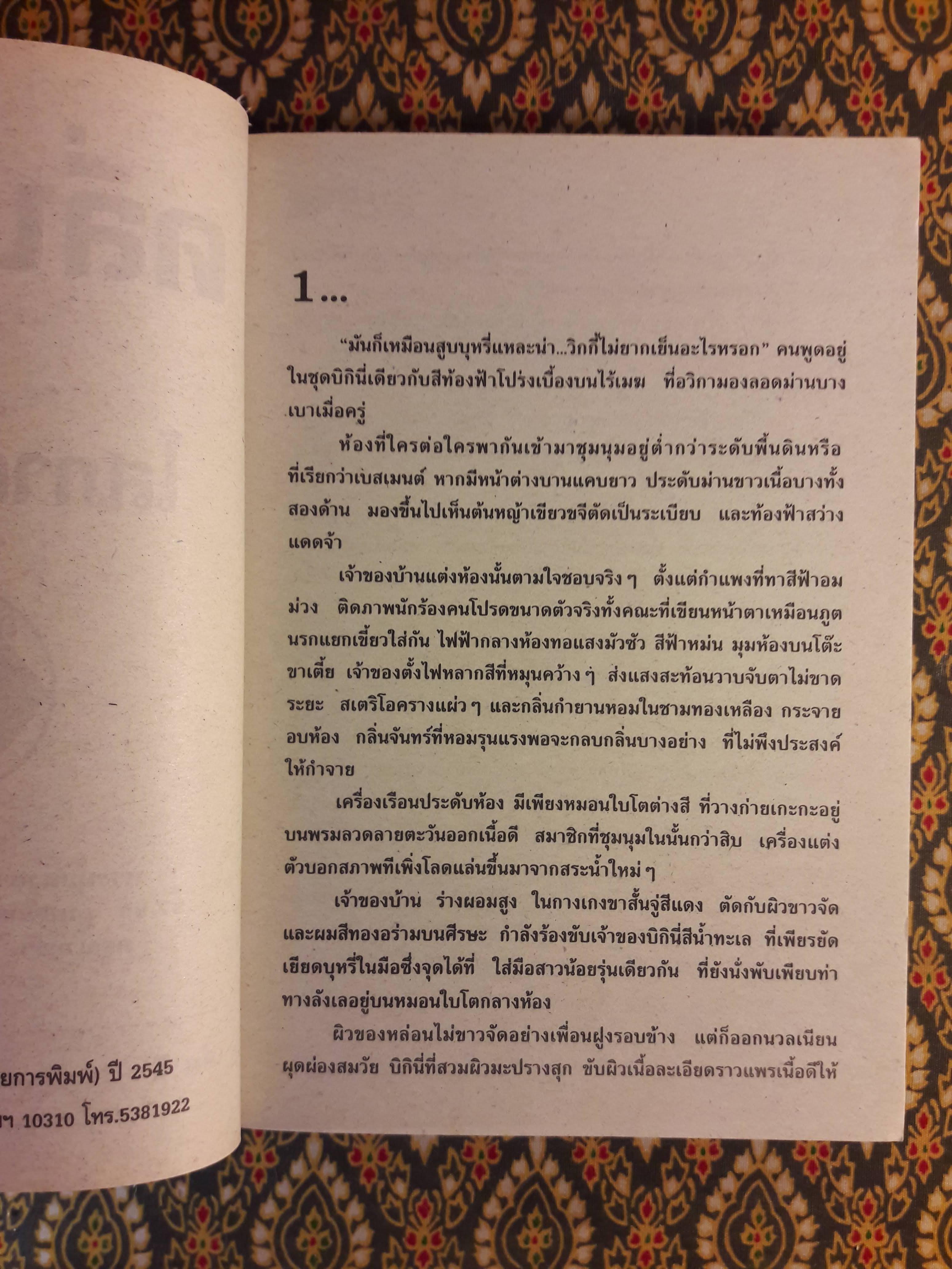 คลื่นใต้น้ำ (2 เล่มจบ)