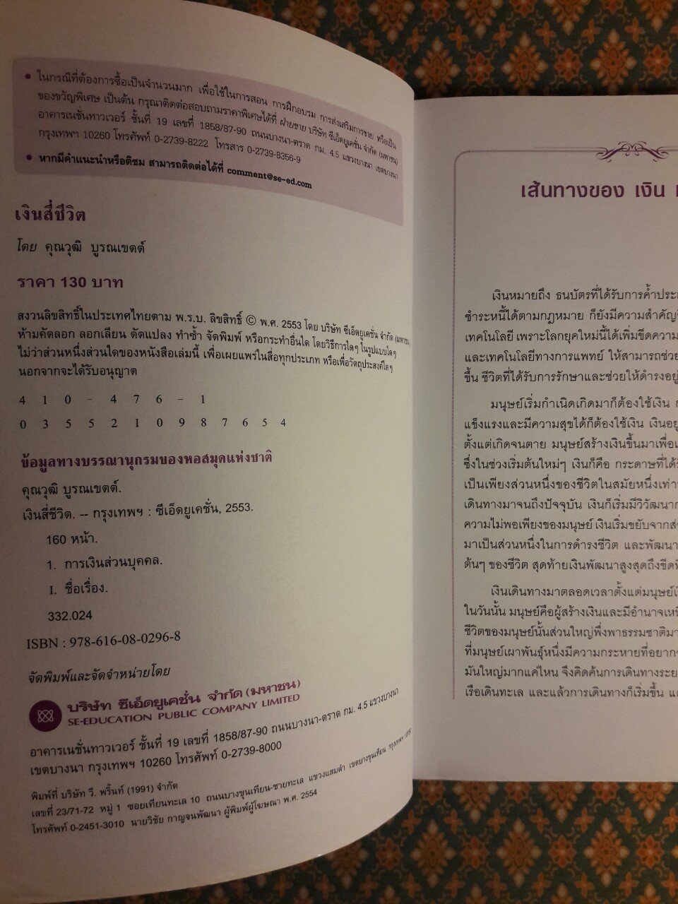 เงินสี่ชีวิต กุญแจสู่อิสภาพทางการเงิน