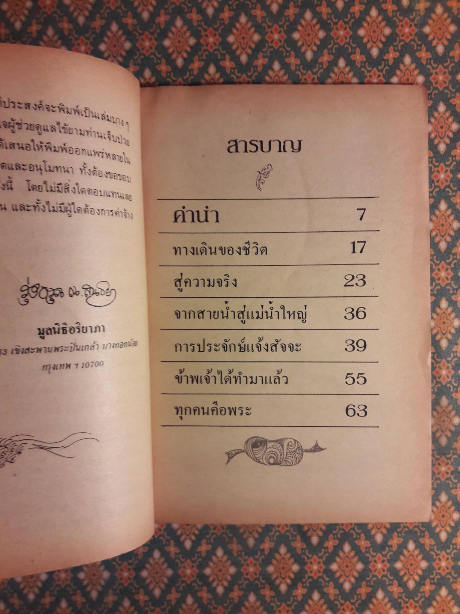 การประจักษ์แจ้งสัจจะ