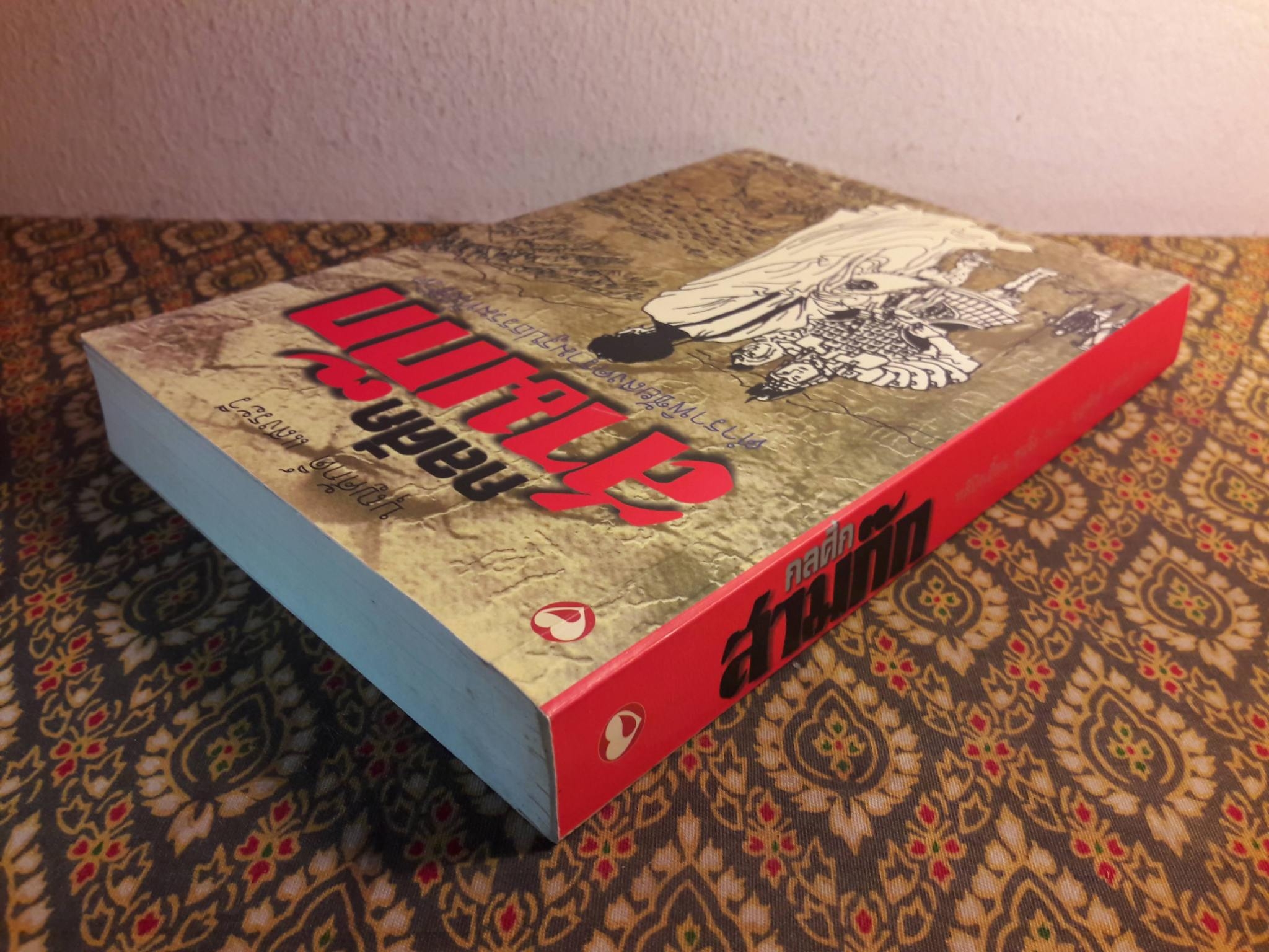 กลศึกสามก๊ก