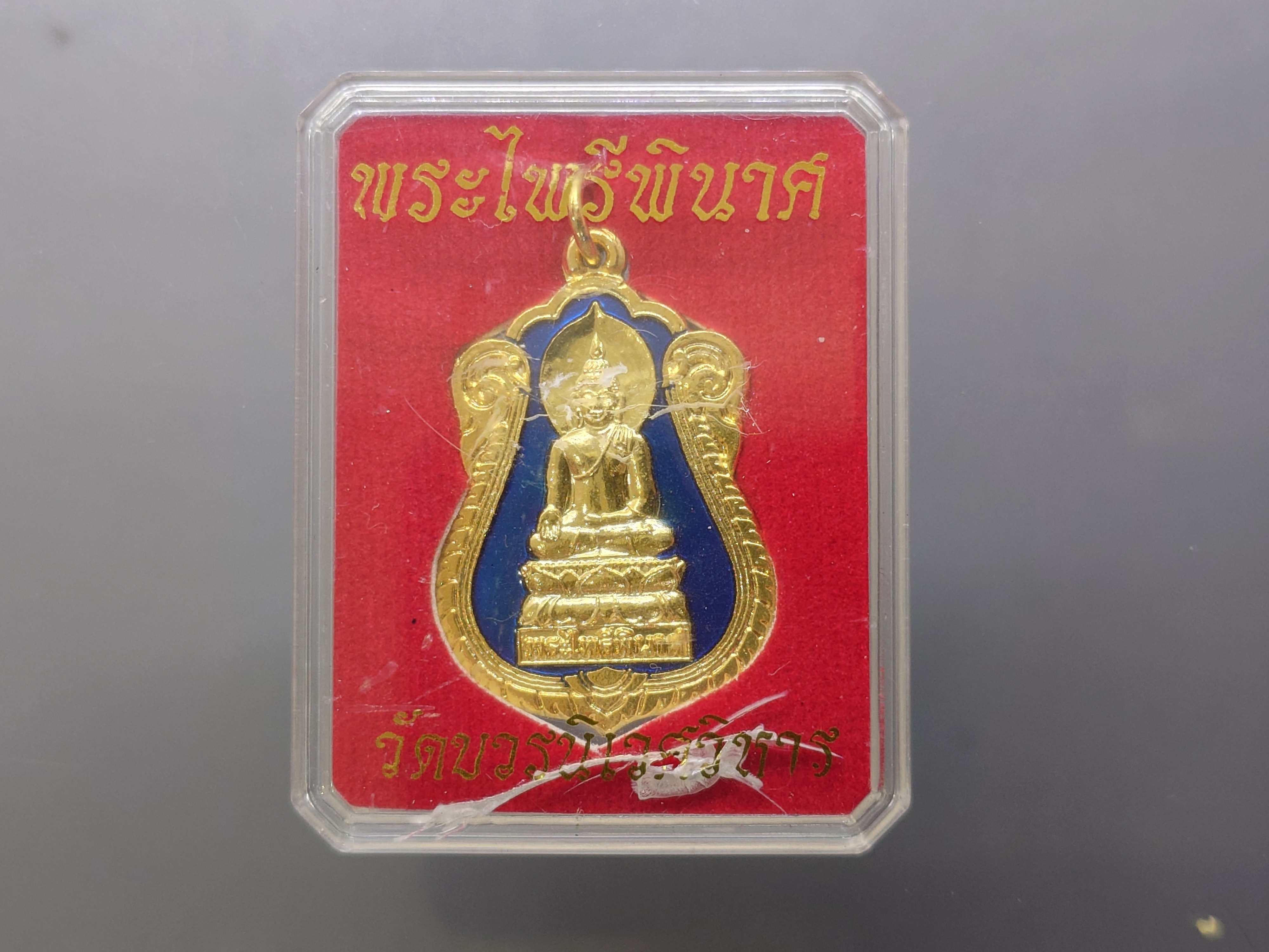 พระไพรีพินาศ เนื้อกาหลั่ยทองลงยา รุ่น 100 ปี ญสส สมเด็จพระสังฆราช วัดบวรนิเวศวิหาร พ.ศ.2556 ตลับเดิม
