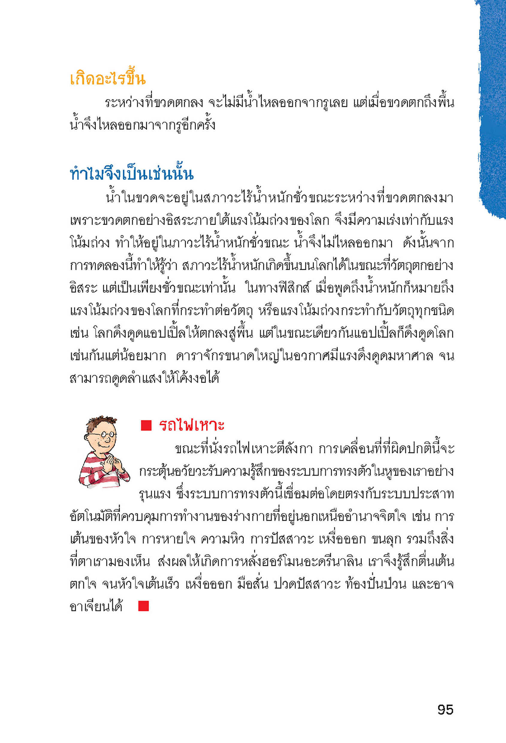 NANMEEBOOKS หนังสือ 81 STEM EXPERIMENTS วิทยาศาสตร์ธรรมชาติ : เสริมความรู้เยาวชน