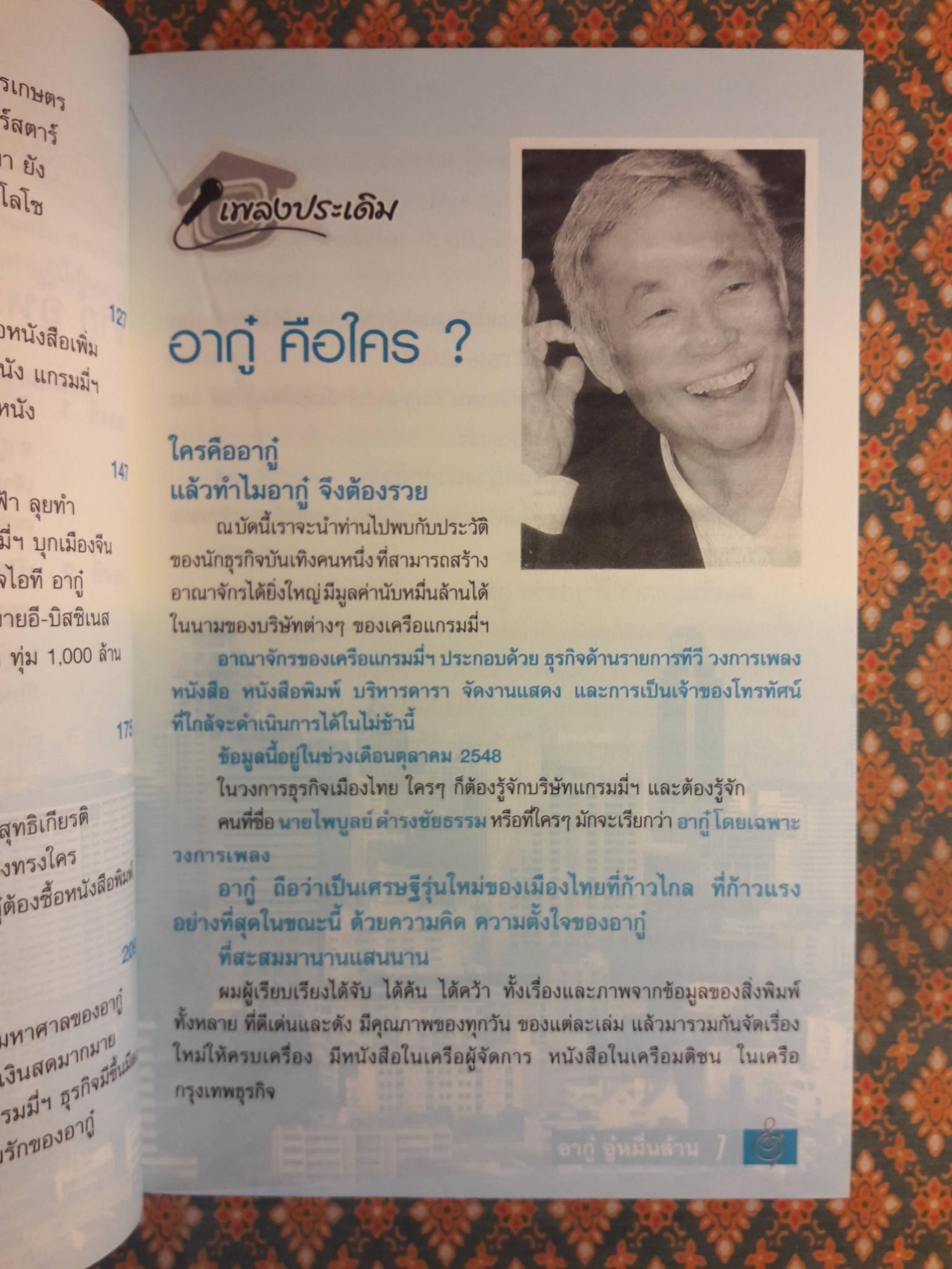 อากู๋ อู๋หมื่นล้าน