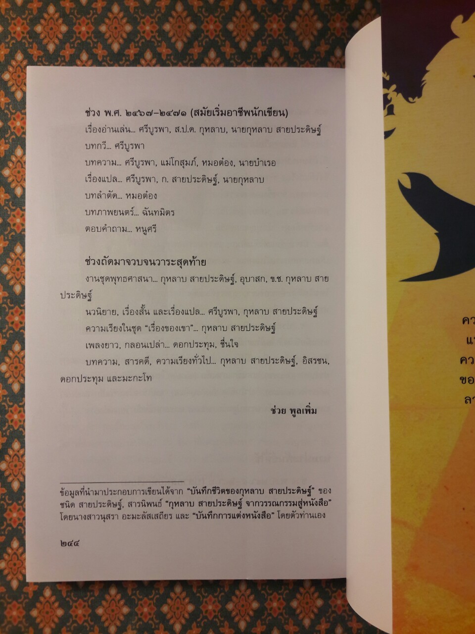 ลูกผู้ชาย