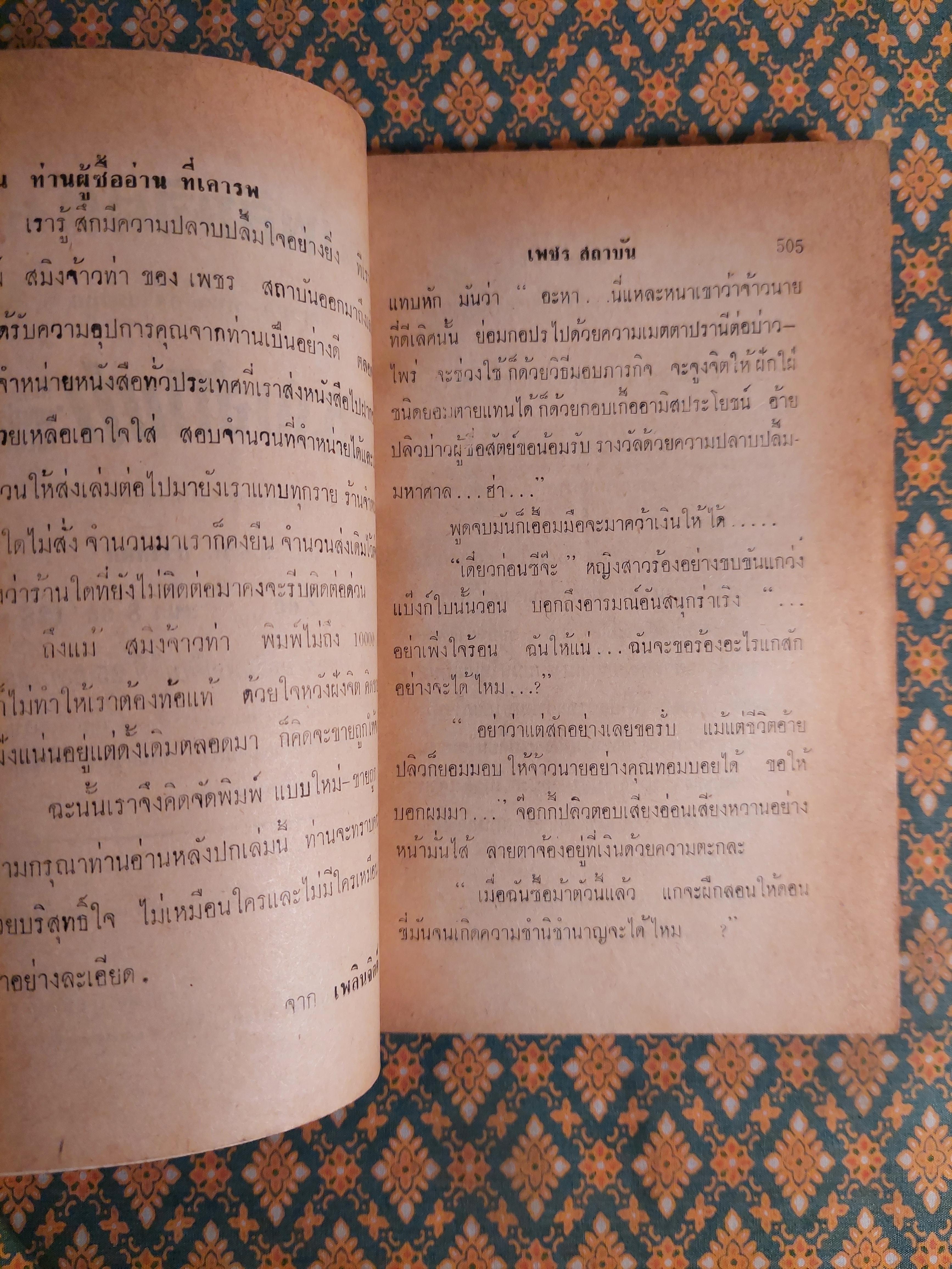 สมิงจ้าวท่า เล่ม 5