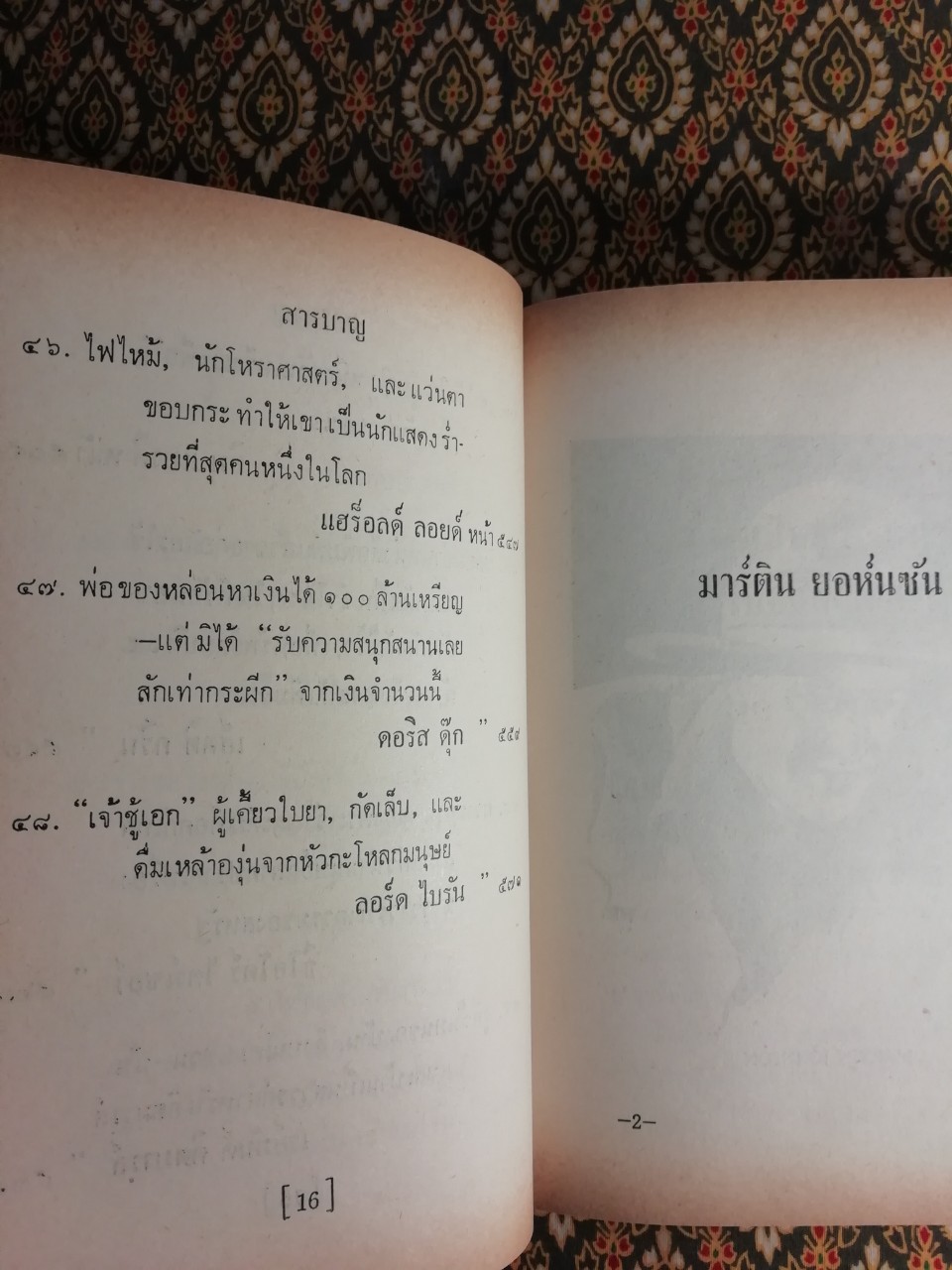 ชีวประวัติห้านาที