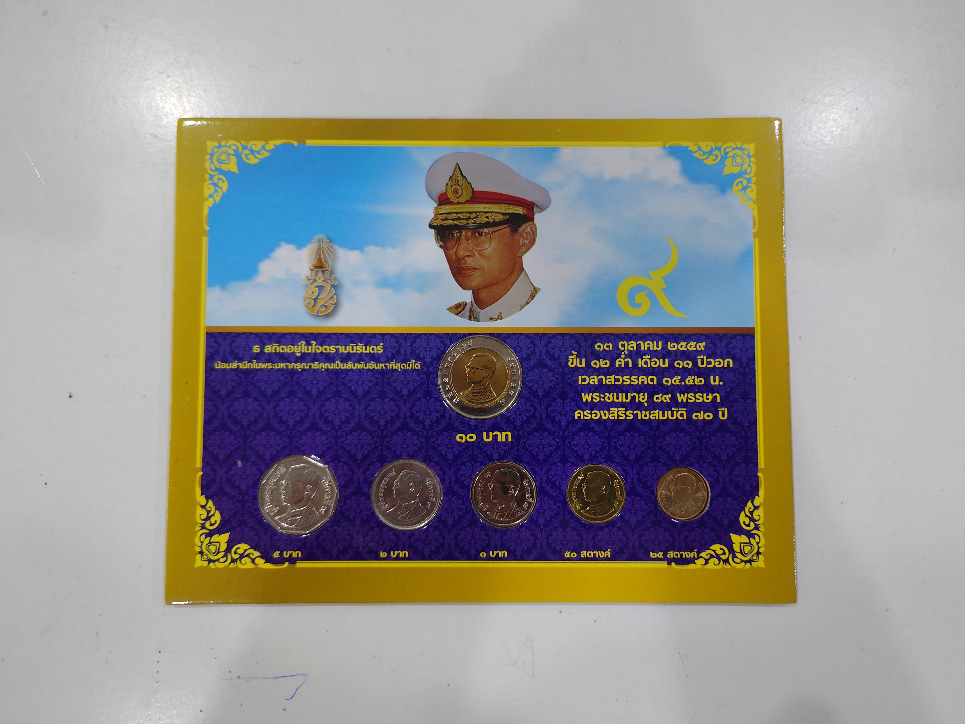 เหรียญกษาปณ์หมุนเวียน ครบชุด (6 เหรียญ) ปี 2549 ไม่ผ่านใช้งาน บรรจุแผงสะสม