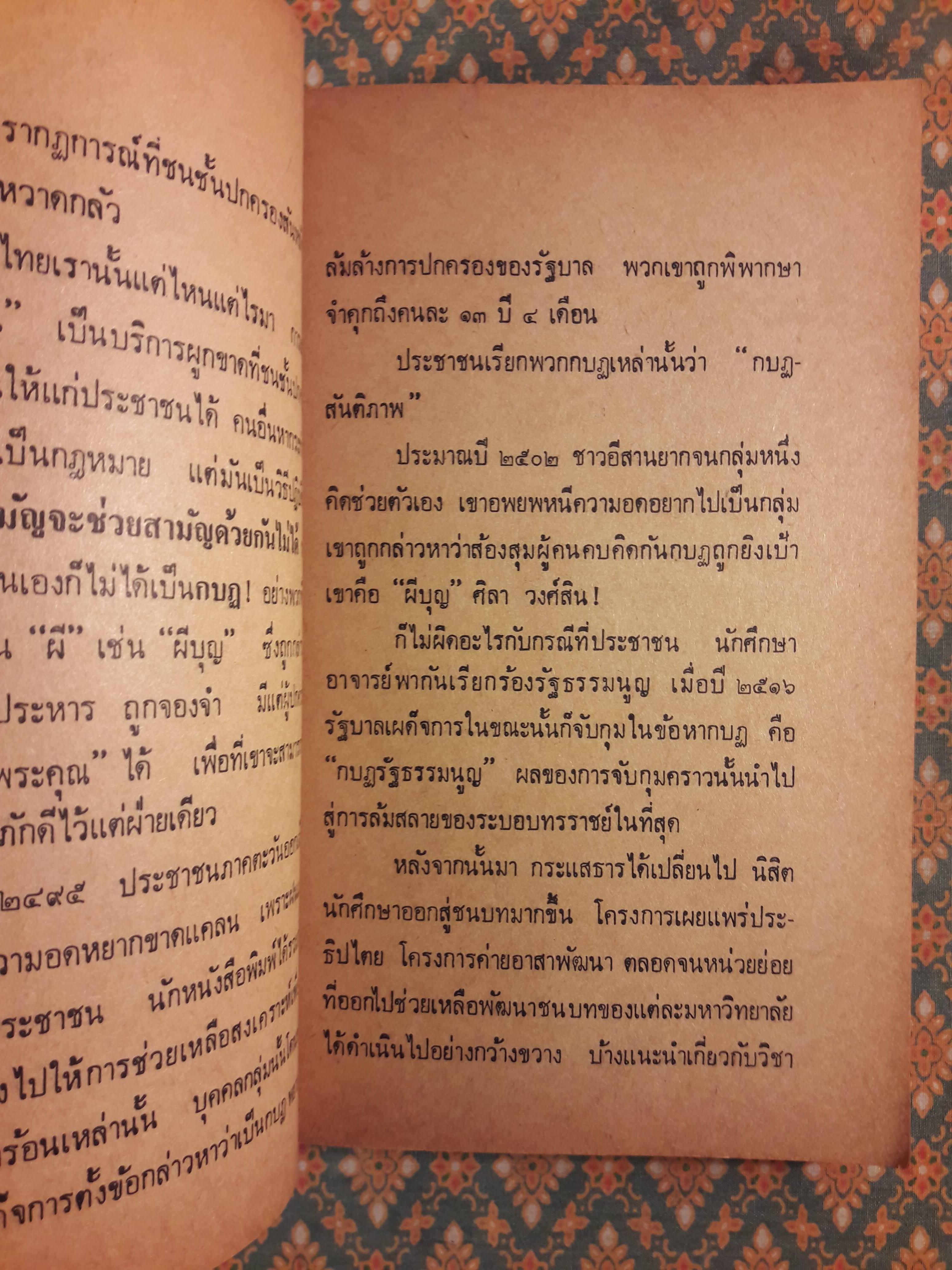 หมอเมืองพร้าว “100 หนังสือดี 14 ตุลา”