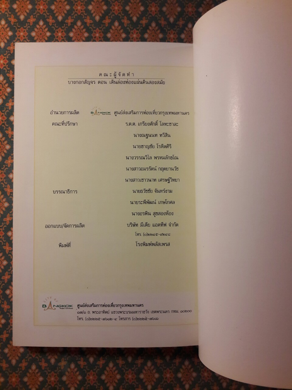 บางกอกสัญจร ตอน เดินล่องท่องแผ่นดินสองสมัย