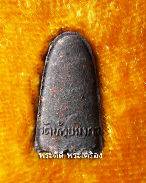 หลวงพ่อทวด รุ่นมหามงคล วัดห้วยมงคล (กล่องเดิมจากวัด)