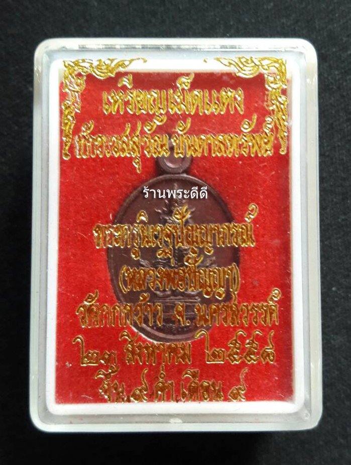 เหรียญเม็ดแตงท้าวเวสสุวัณ รุ่นบันดาลทรัพย์ เนื้อทองแดงผิวไฟ หลวงพ่อปัญญา วัดกกกว้าว ปี 58