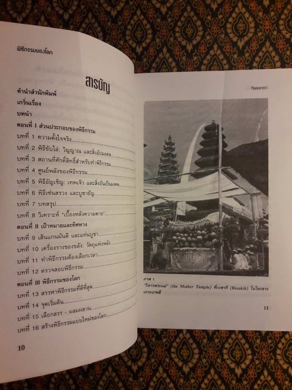 พิธีกรรมของโลก Global ritualism