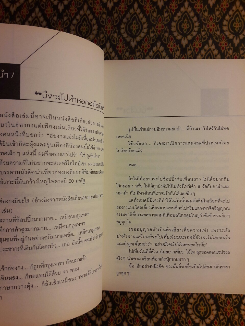 ฮ่องกงสำเร็จรูป
