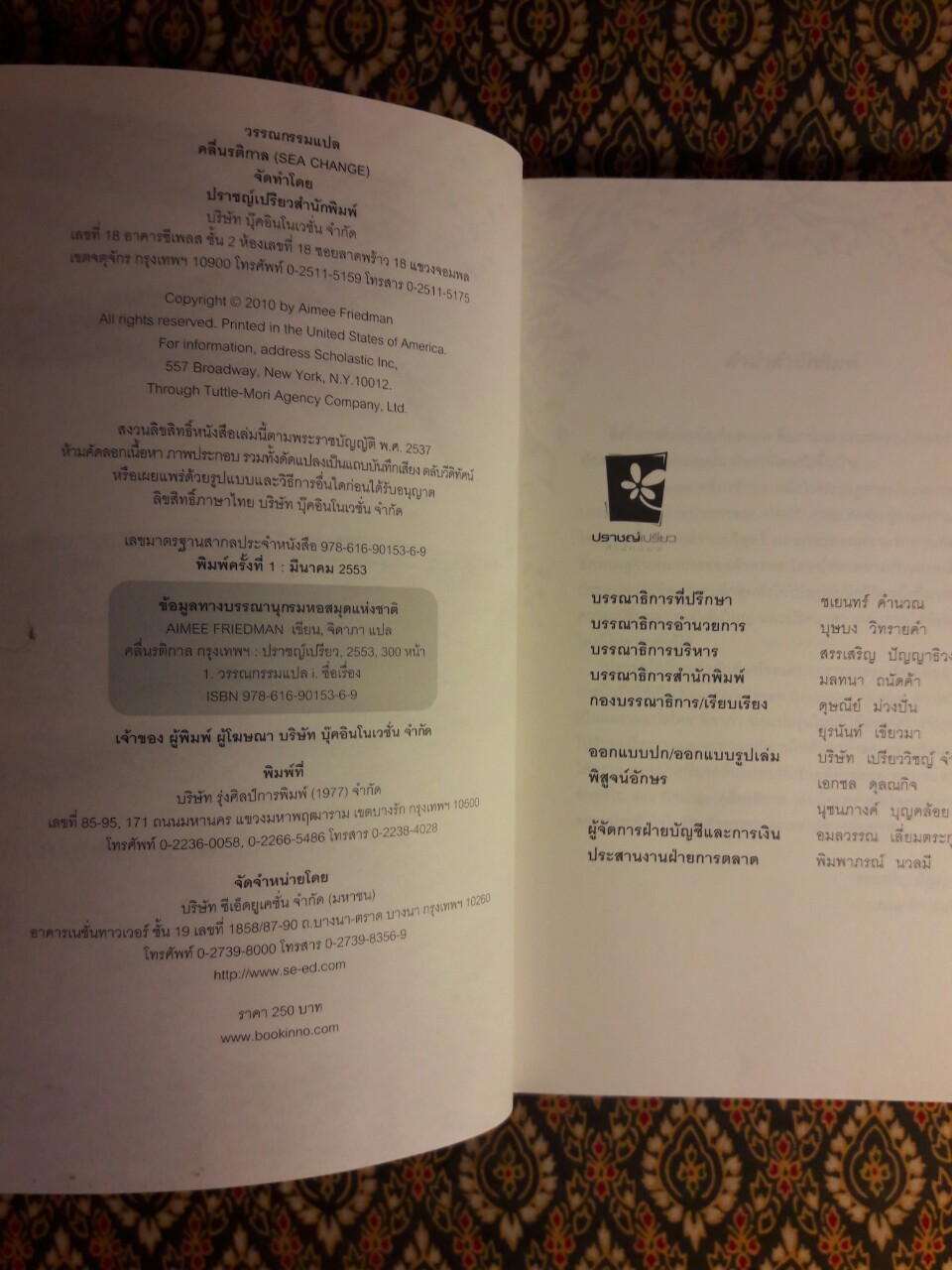 คลื่นรัตติกาล Sea Change