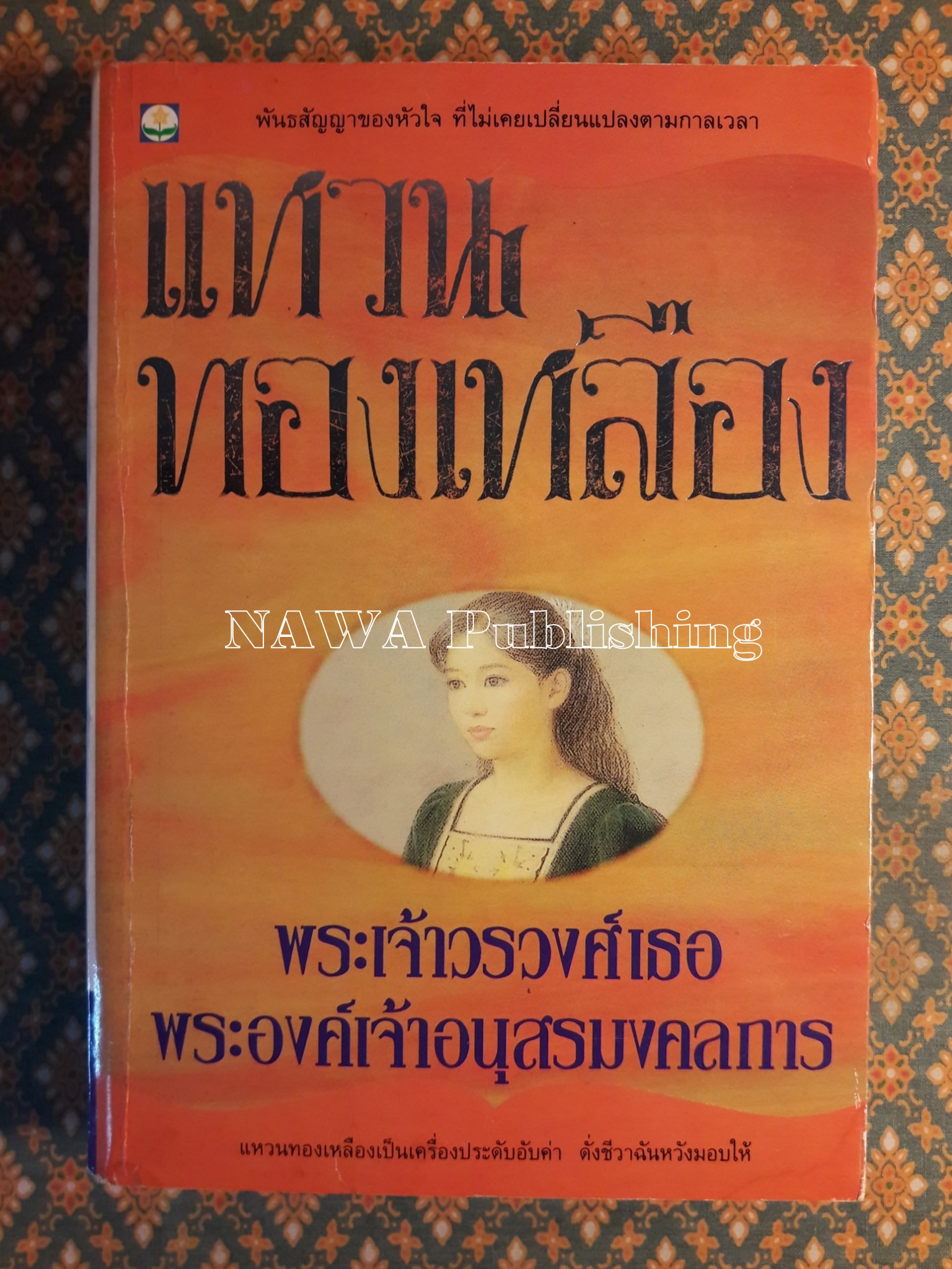 แหวนทองเหลือง
