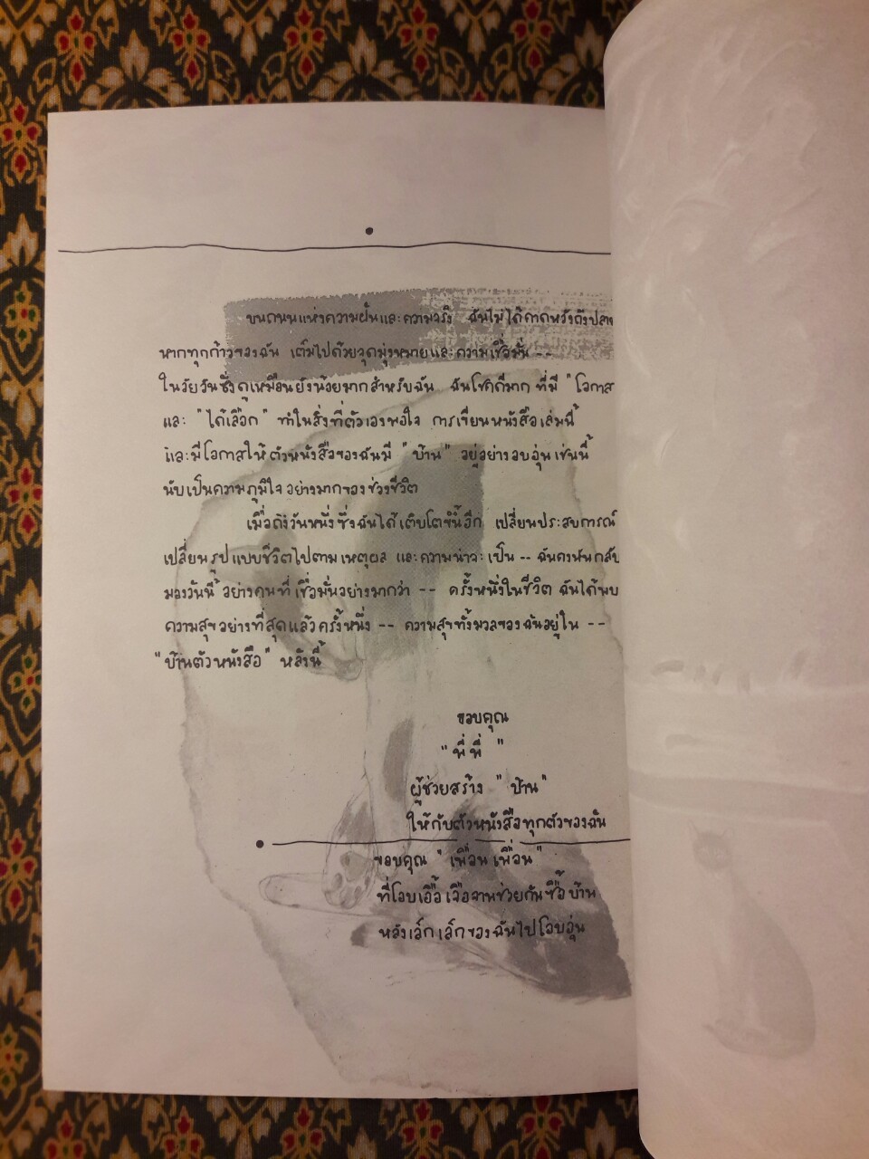 เธอดีงามเสมอไปในดวงตา