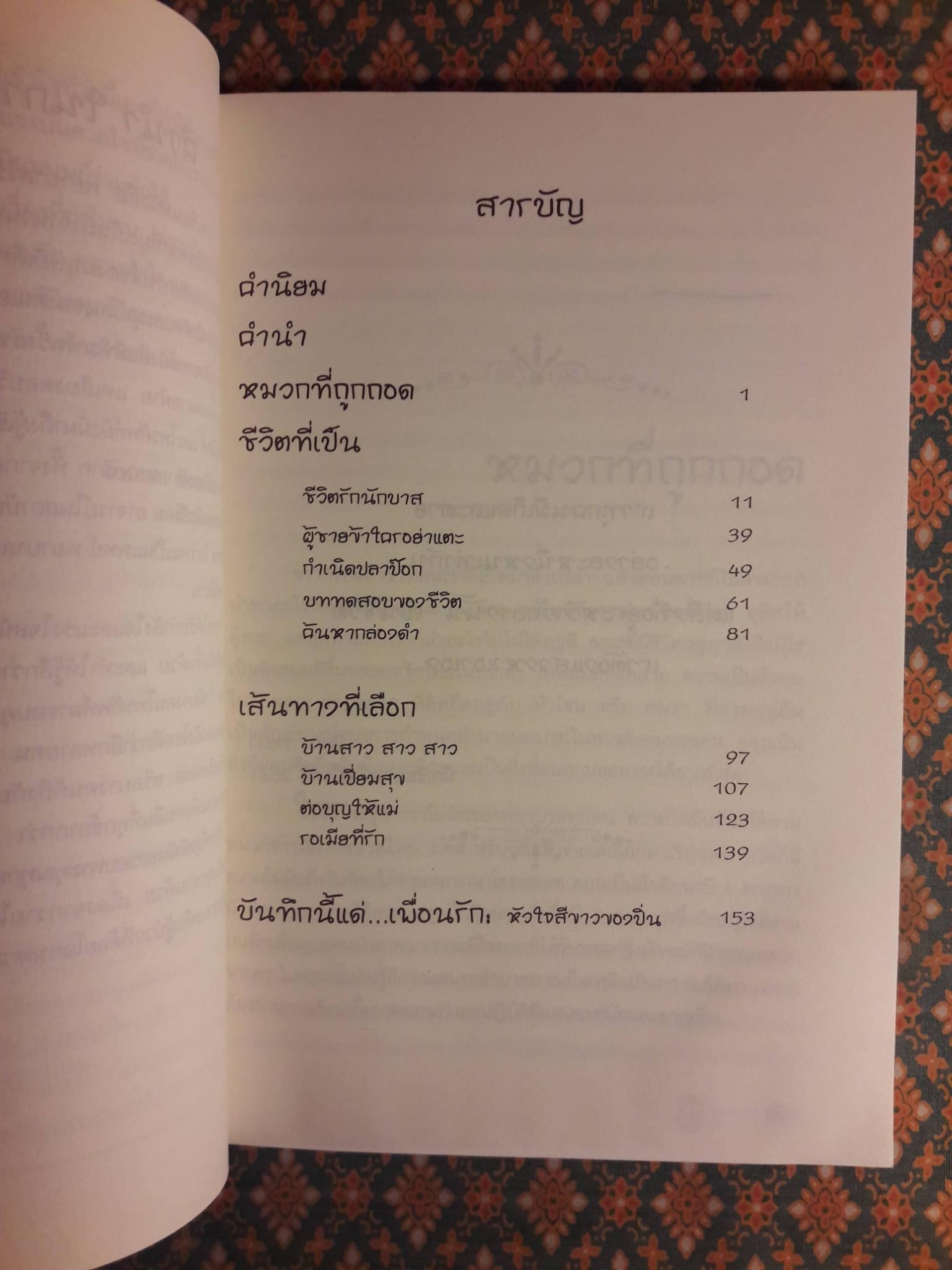 พยาบาลไร้หมวก