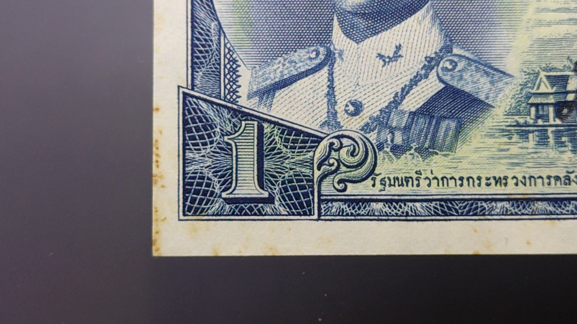 ธนบัตร 1 บาท แบบ 9 รุ่น 4 (ลายน้ำพาน) ปี2498 ไม่ผ่านใช้ เก่าเก็บ ติดเหลืองนิดๆ