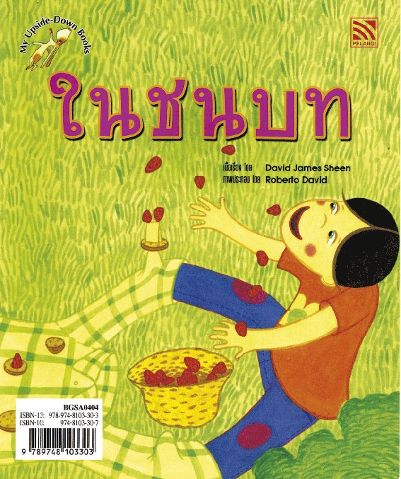 MY UPSIDE-DOWN - ในเมือง - ในชนบท