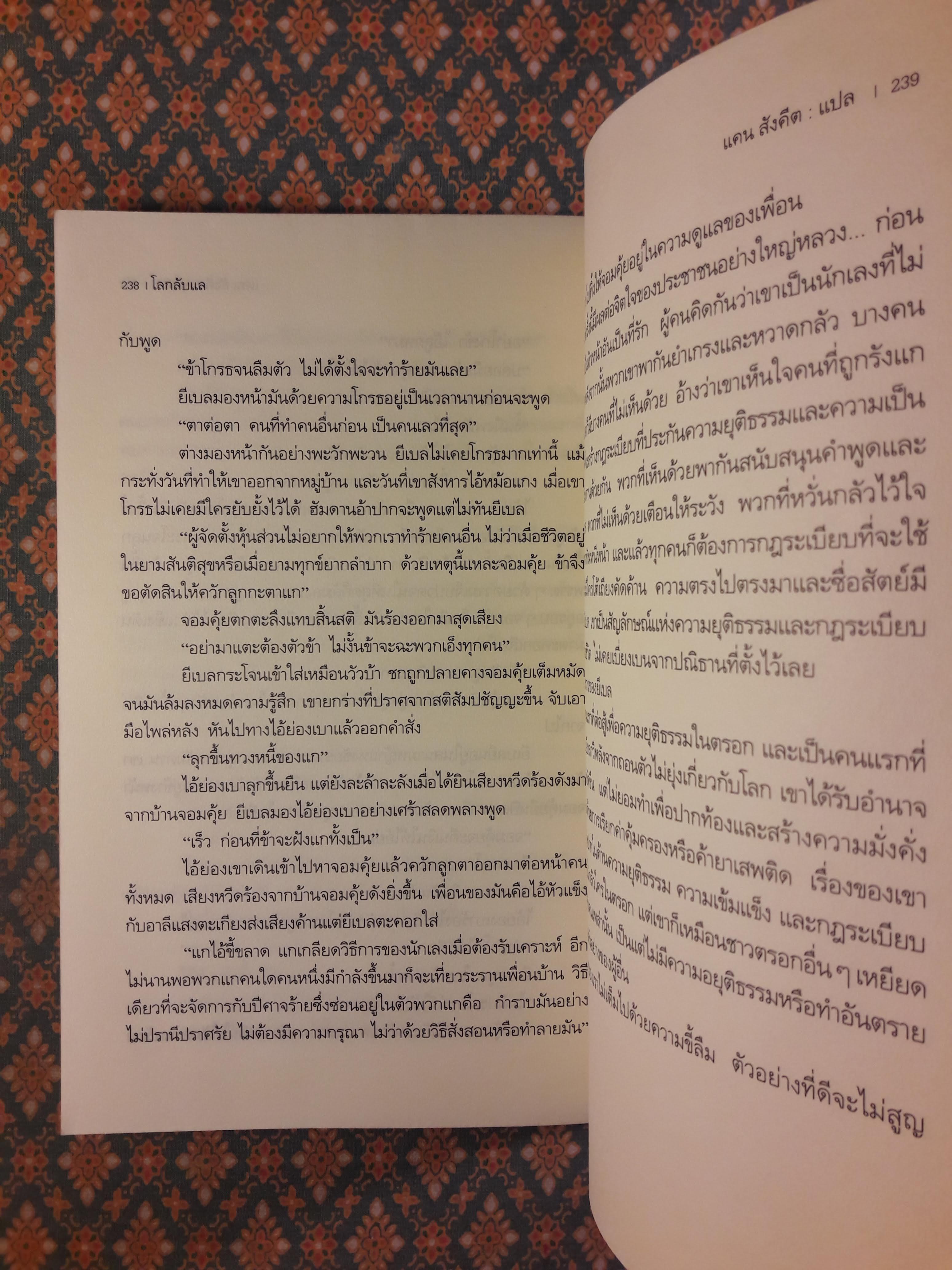 โลกลับแล Children of Gebelawi