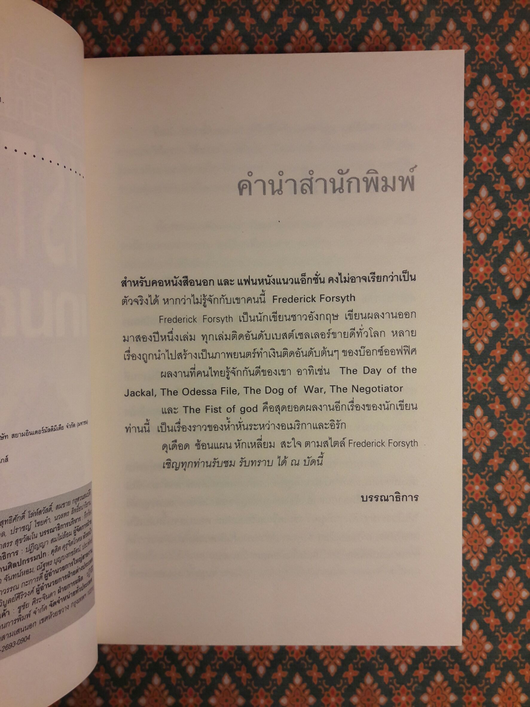 เกมถล่มโลก The Fist of God (2 เล่มจบ)