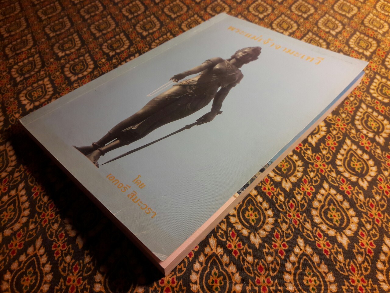 พระแม่เจ้าจามะเทวี