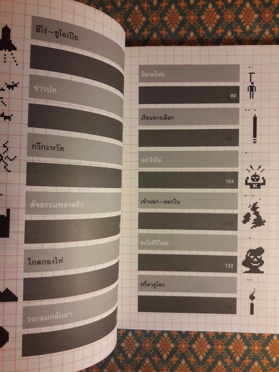 ความน่าจะเป็นบนเส้นขนาน เล่ม 2