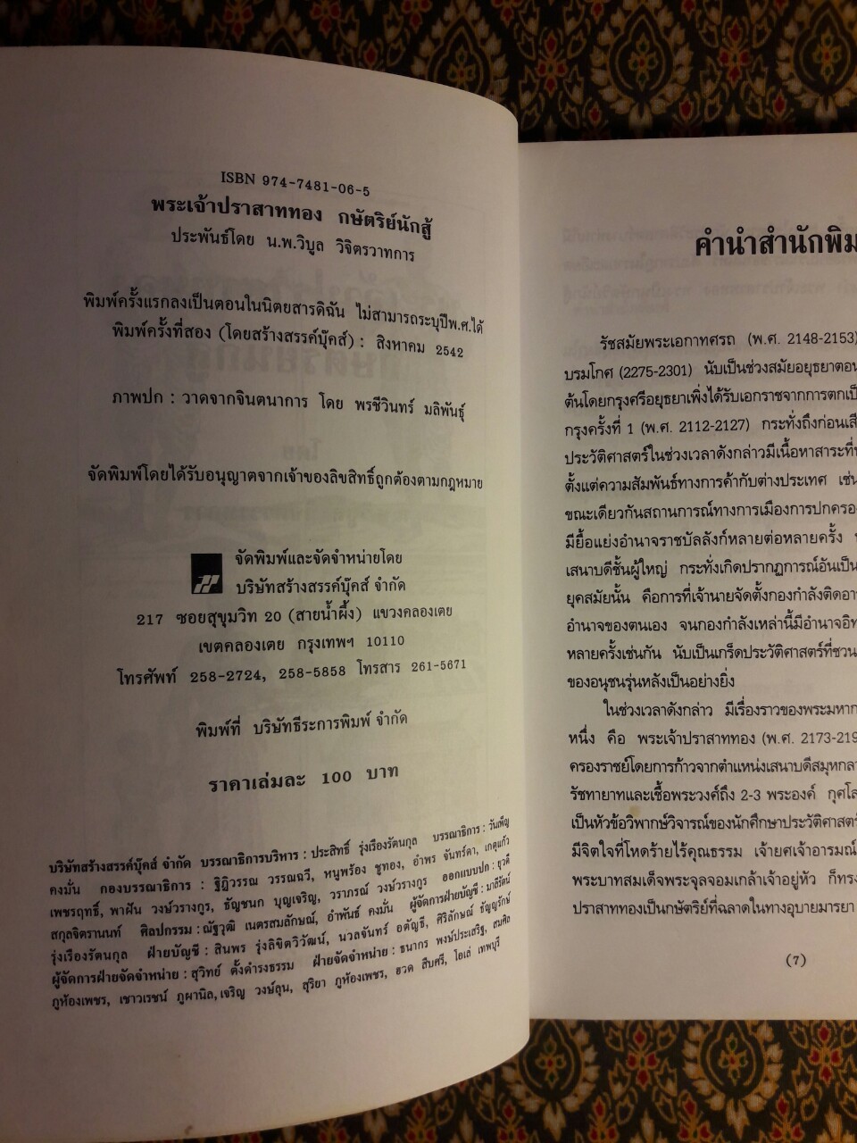พระเจ้าปราสาททอง กษัตริย์นักสู้