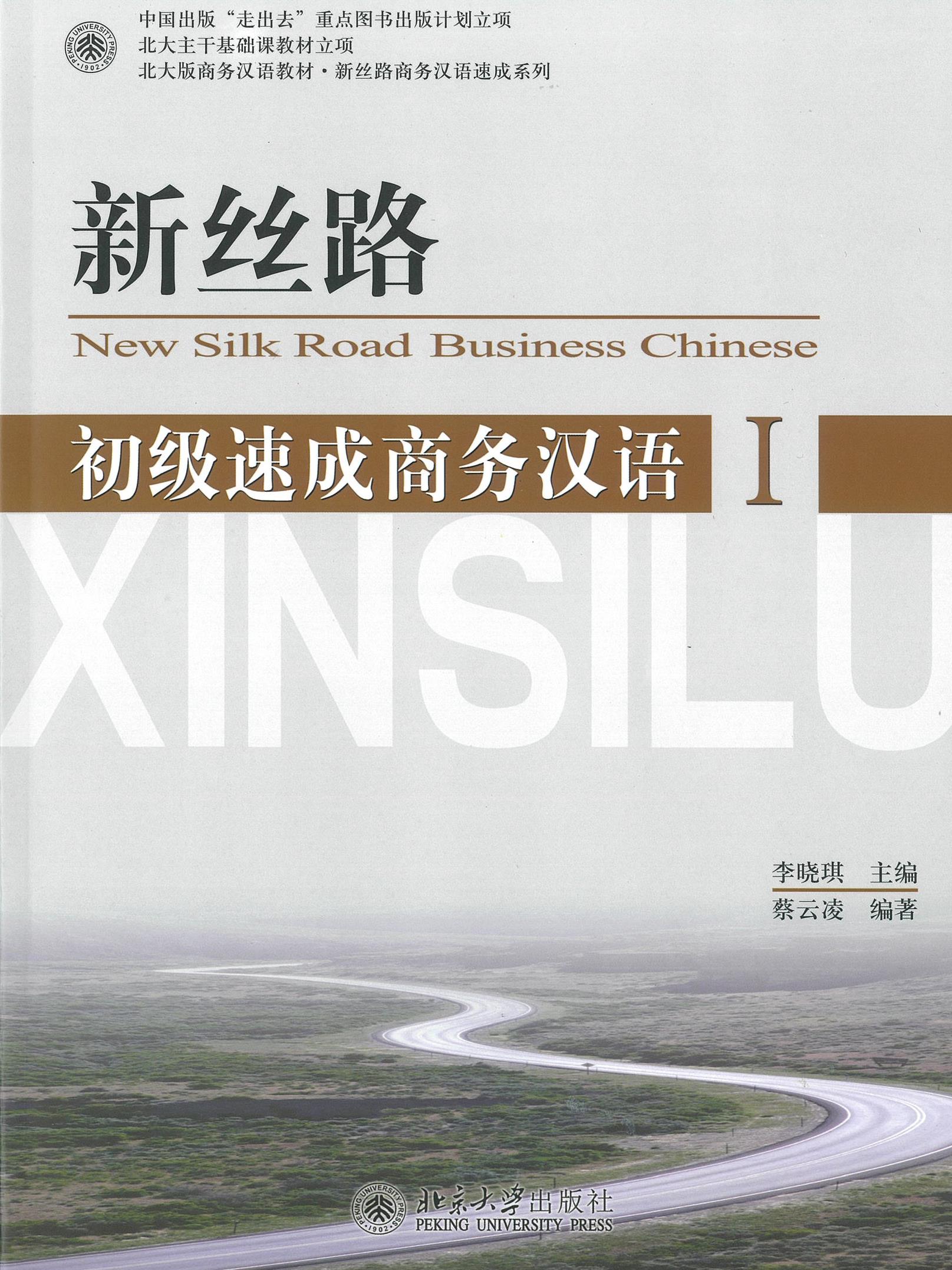 แบบเรียน New Silk Road Business Chinese - Elementary vol.1 新丝路 初级速成商务汉语