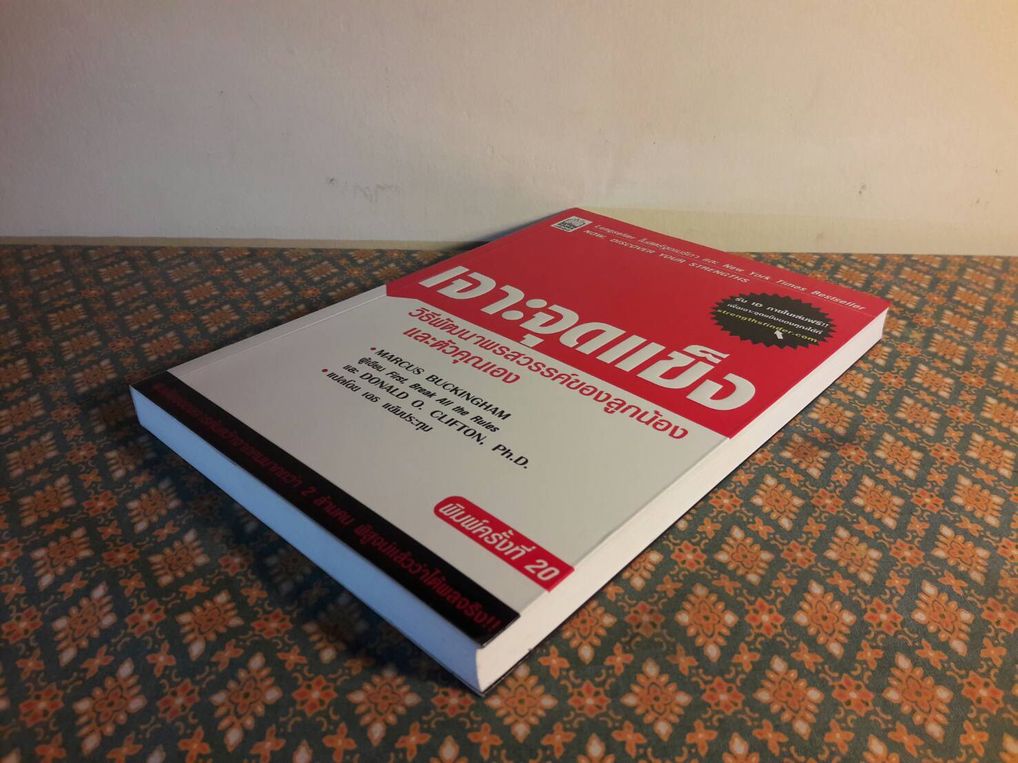 เจาะจุดแข็ง