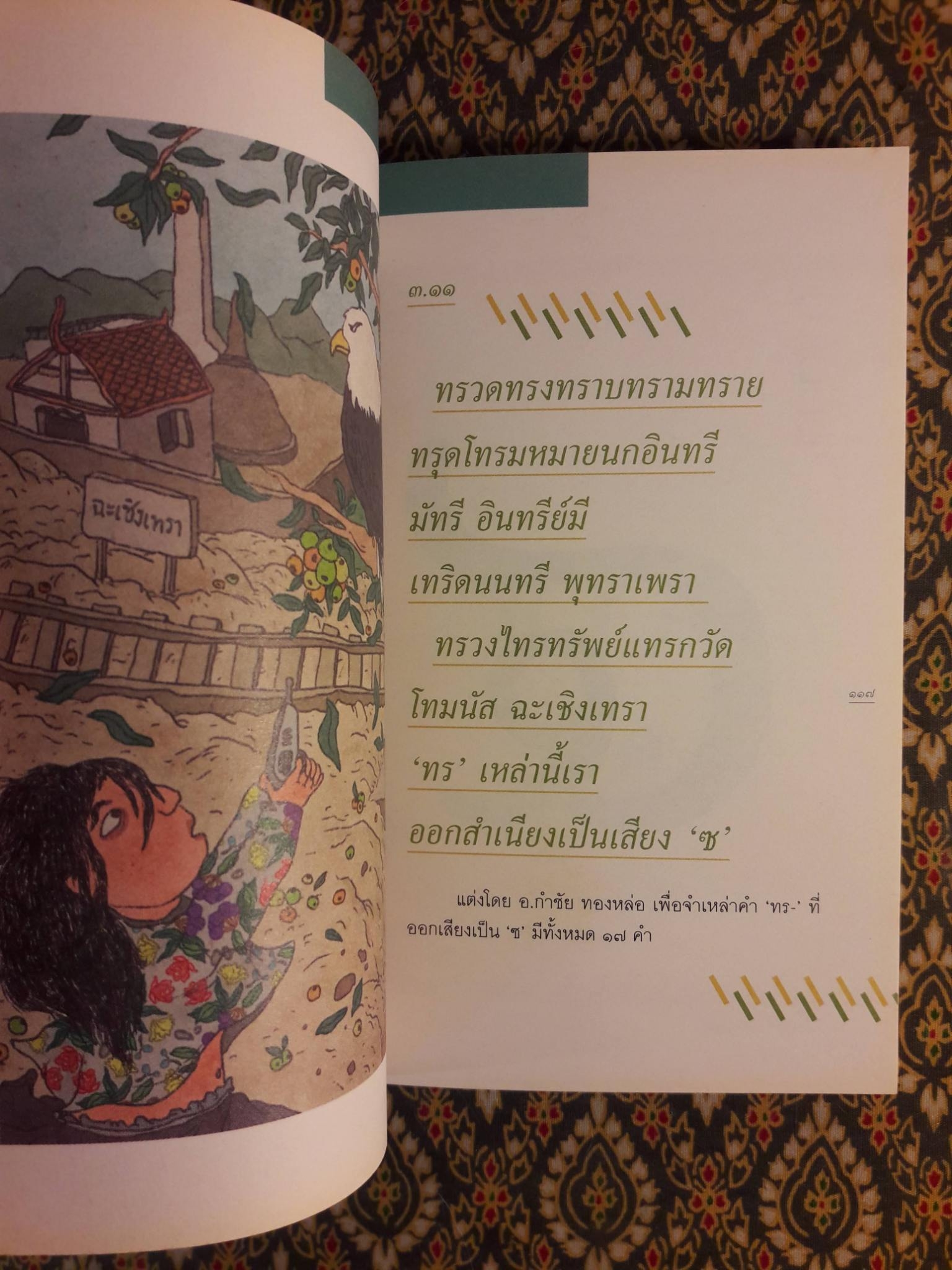 ไก่จิกเด็กตายบนปากโอ่ง