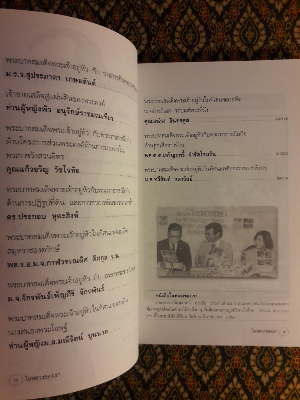ในหลวงของเรา