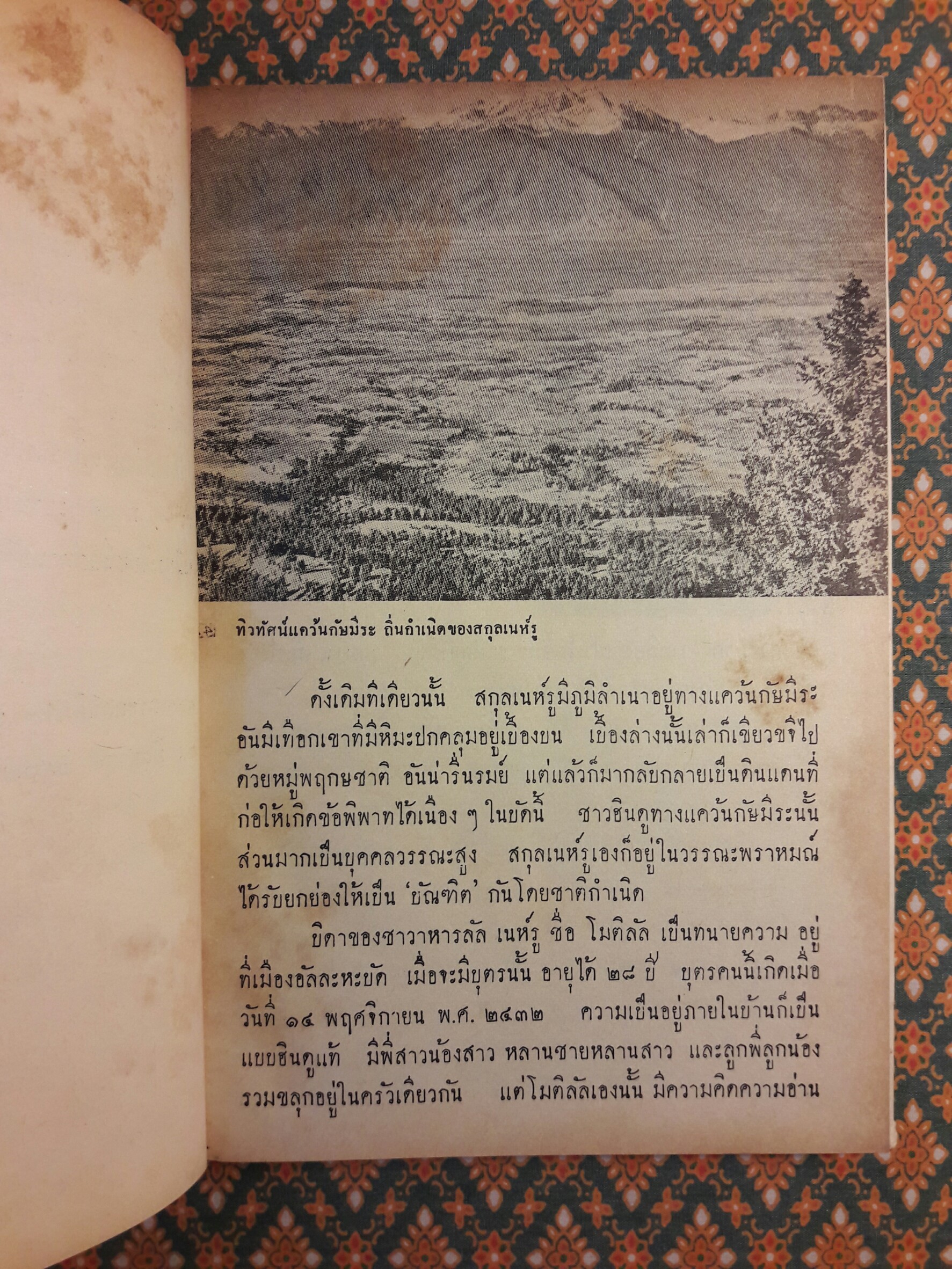 ภาพชีวประวัติ เนห์รู (Nehru a Pictorial Biography)