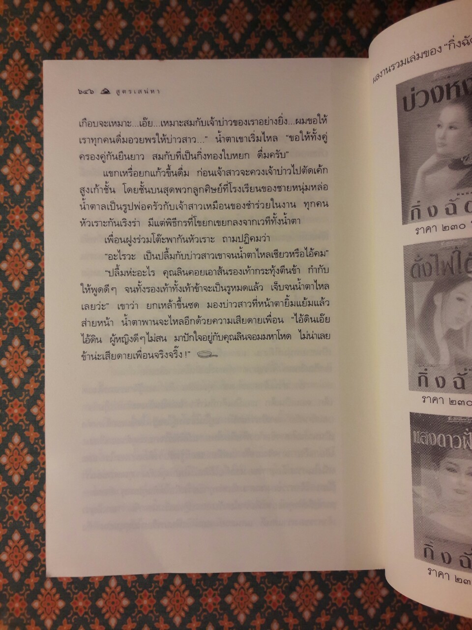 สูตรเสน่หา