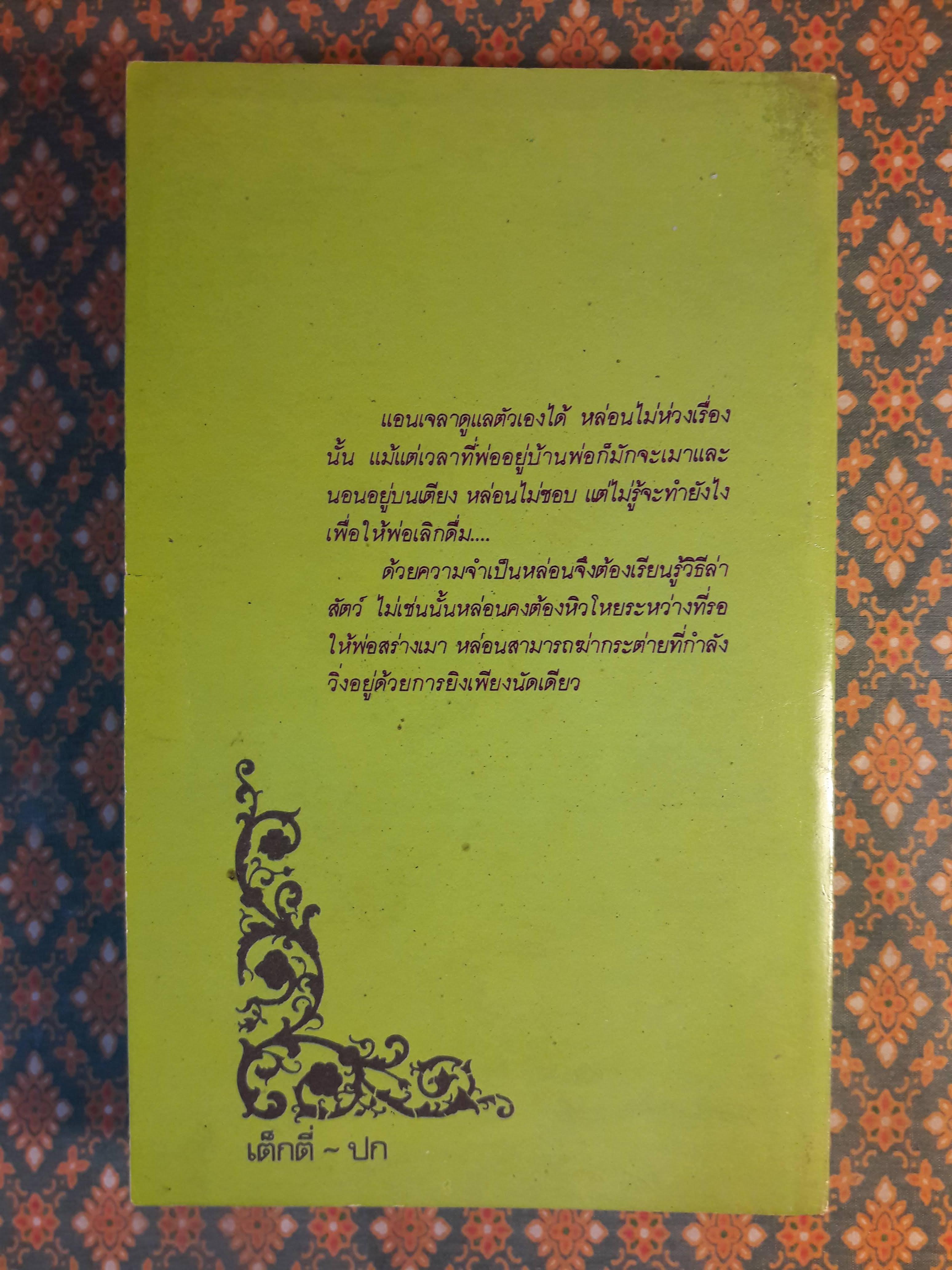 แม่ชาวฟ้า