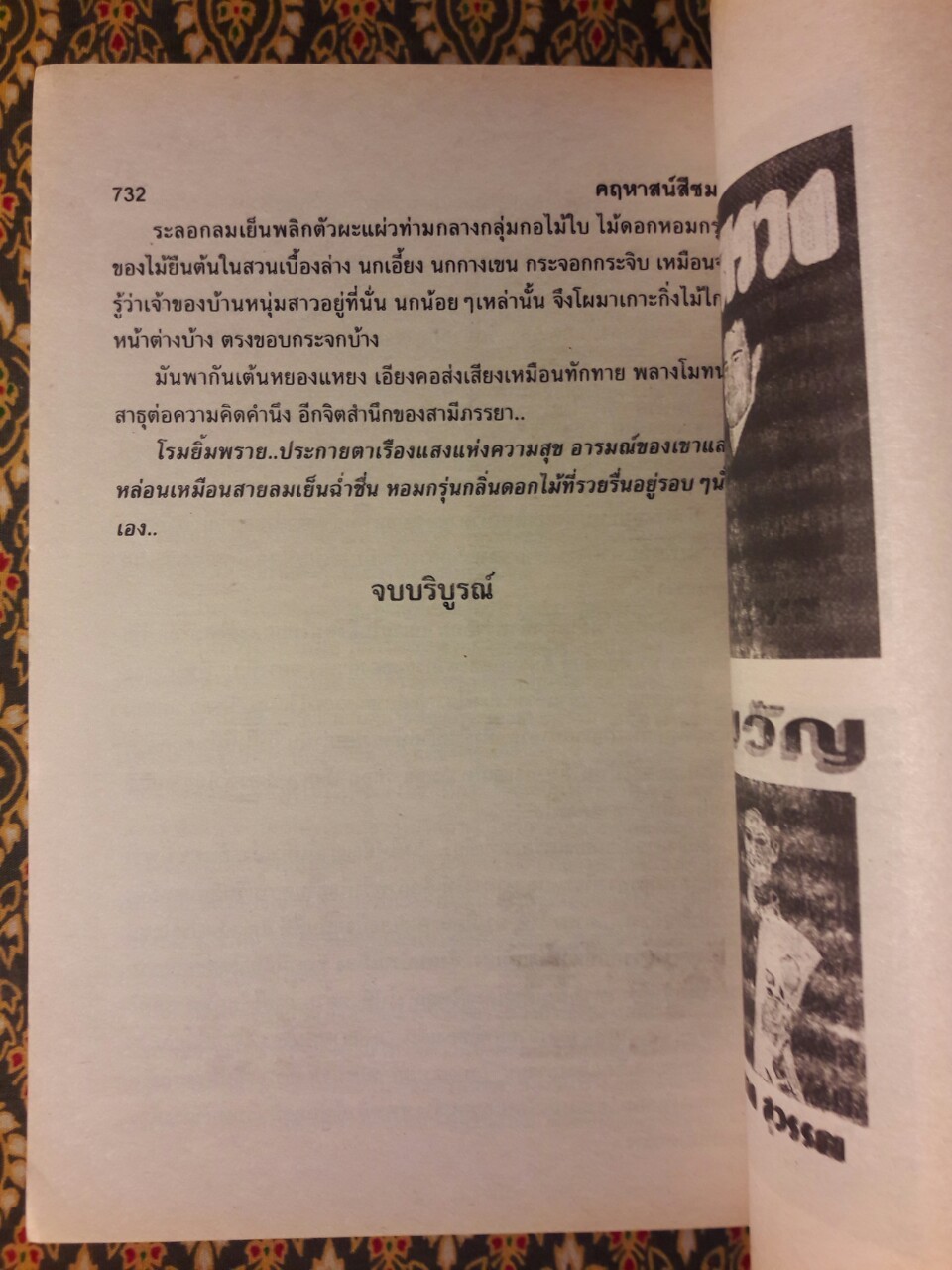 คฤหาสน์สีชมพู