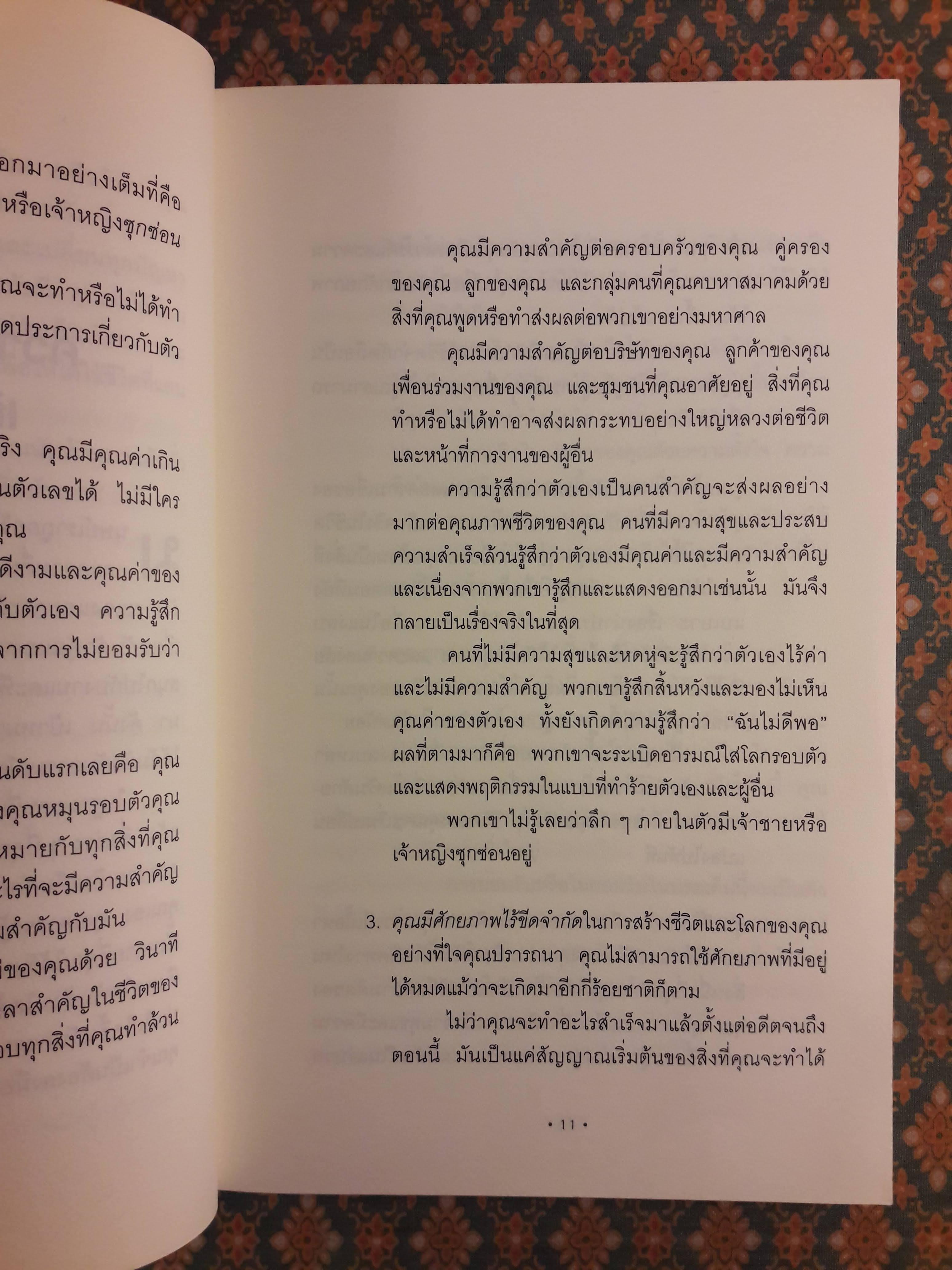 จูบกบตัวนั้นซะ Kiss That Frog!