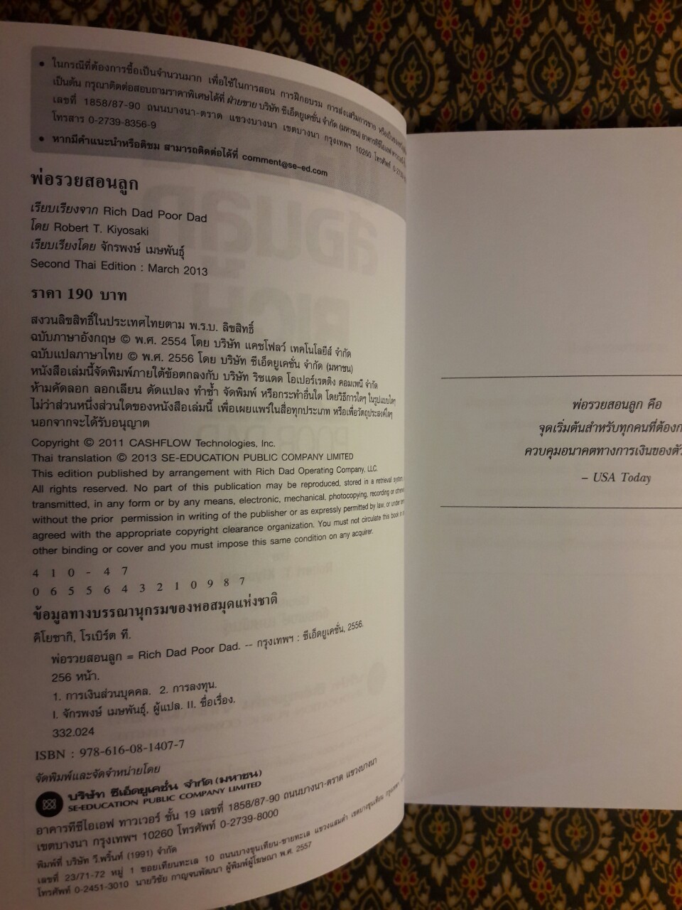 พ่อรวยสอนลูก Rich Dad Poor Dad : พ่อรวยสอนเรื่องเงินในแบบที่พ่อจนไม่เคยสอน
