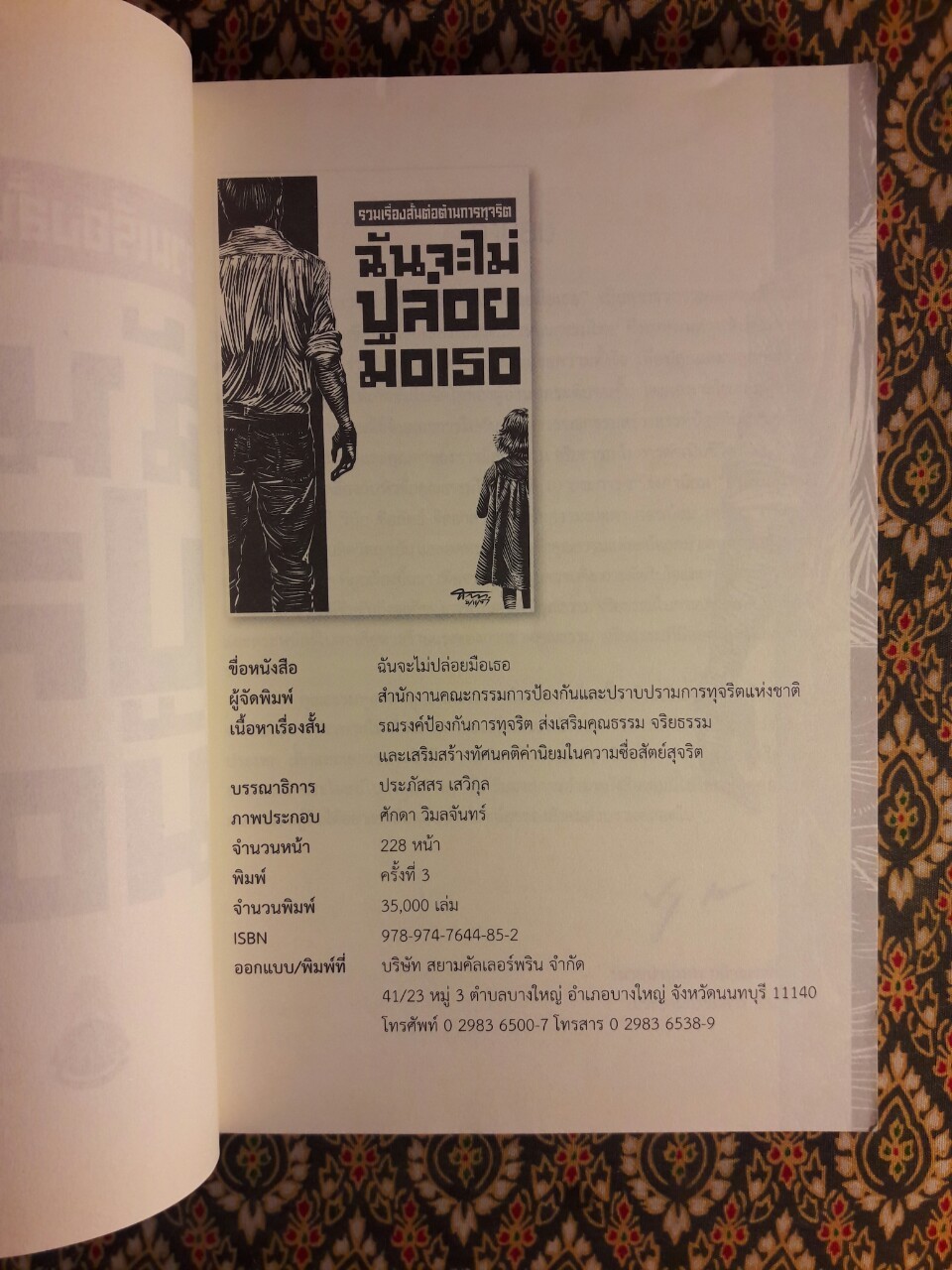 ฉันจะไม่ปล่อยมือเธอ