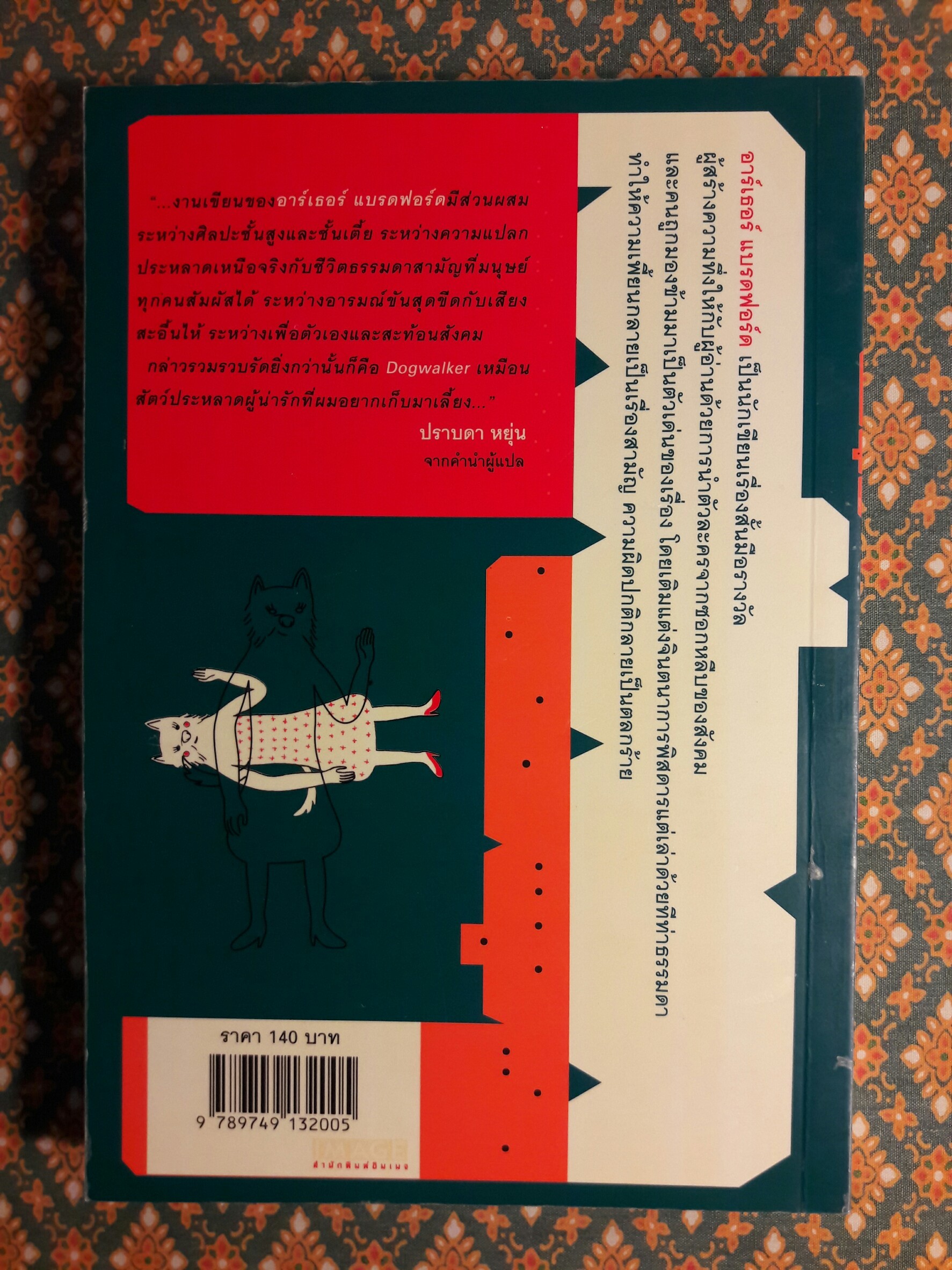 คนหัวหมา Dogwalker